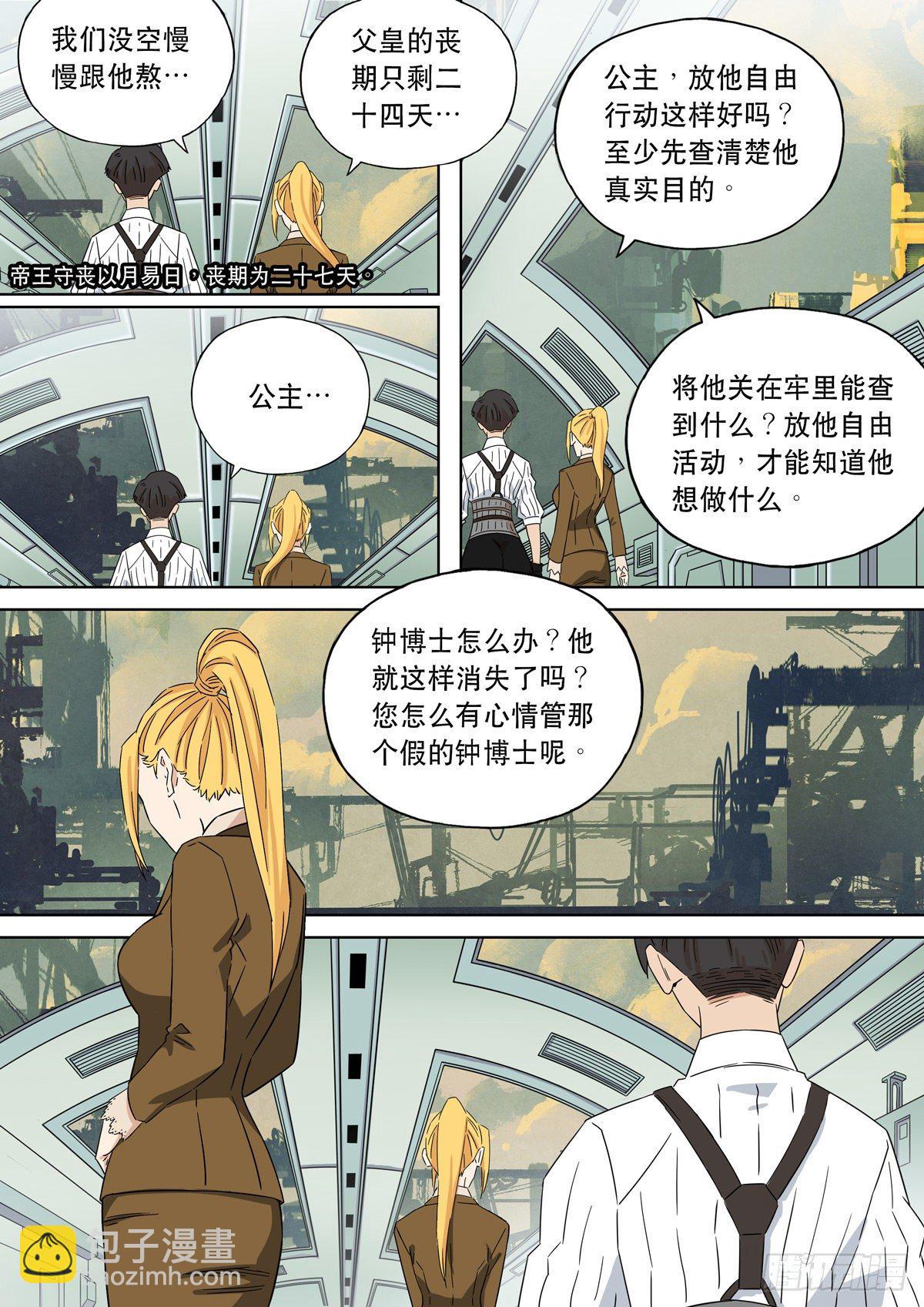 穿越效應 - 大明帝國2116（05） - 2