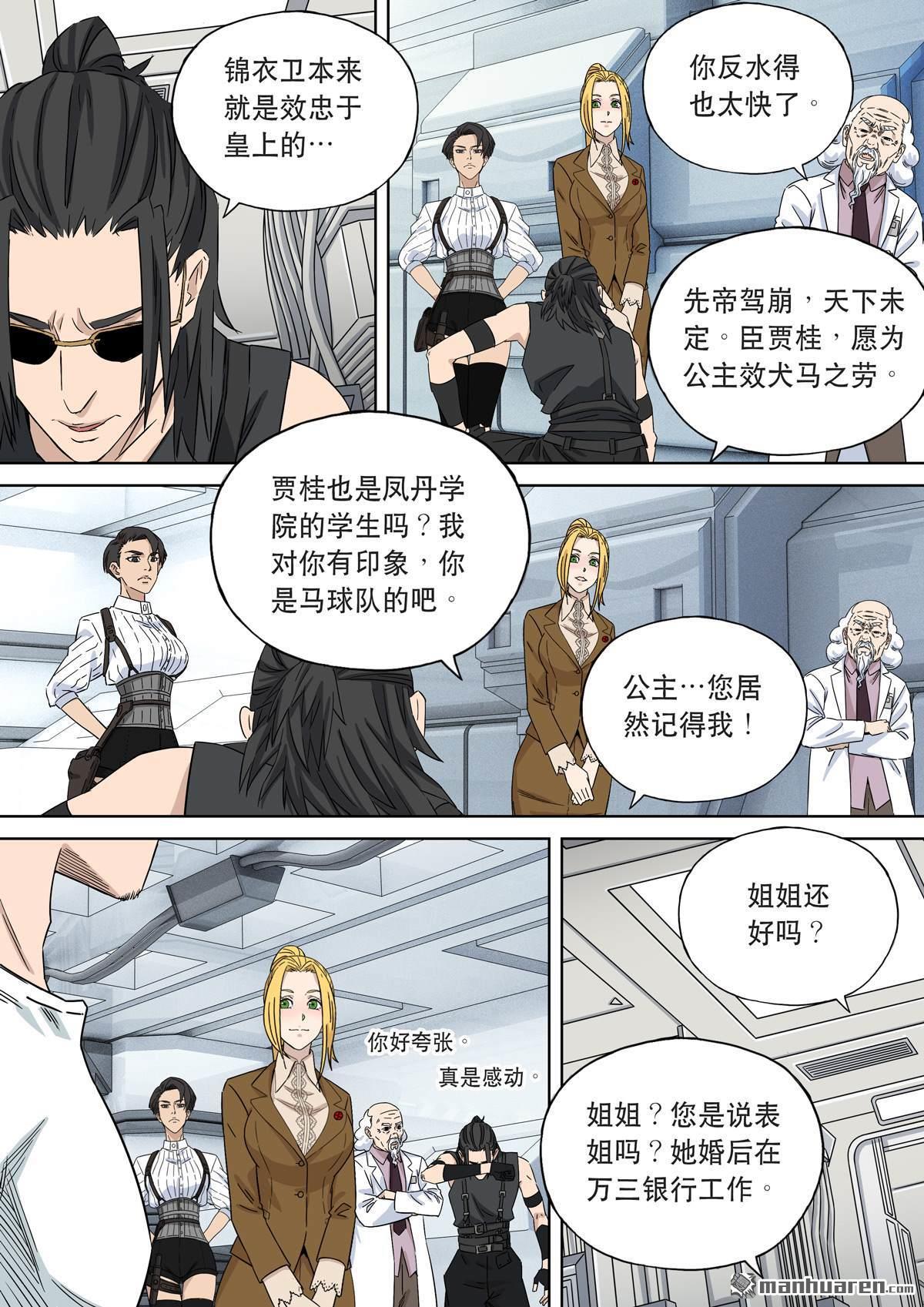 穿越效應 - 第26回 大明帝國2116（05） - 1