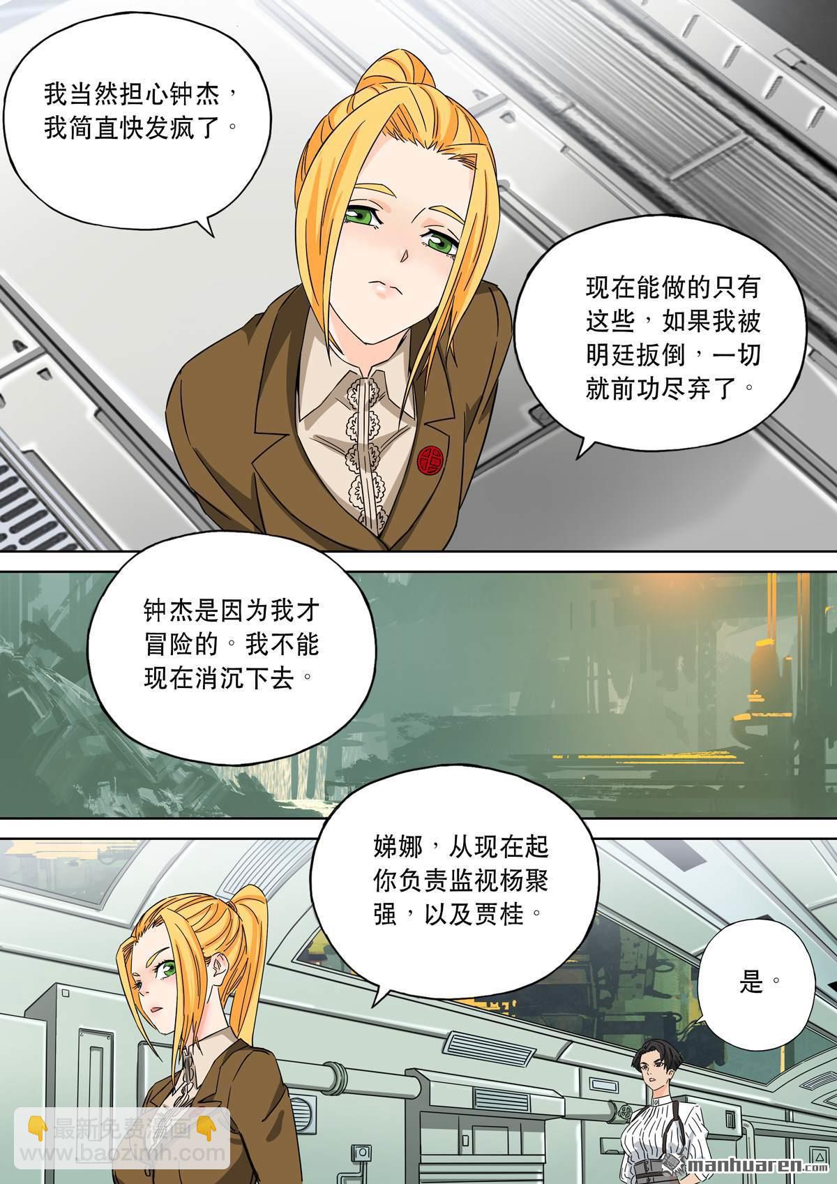 穿越效應 - 第26回 大明帝國2116（05） - 3