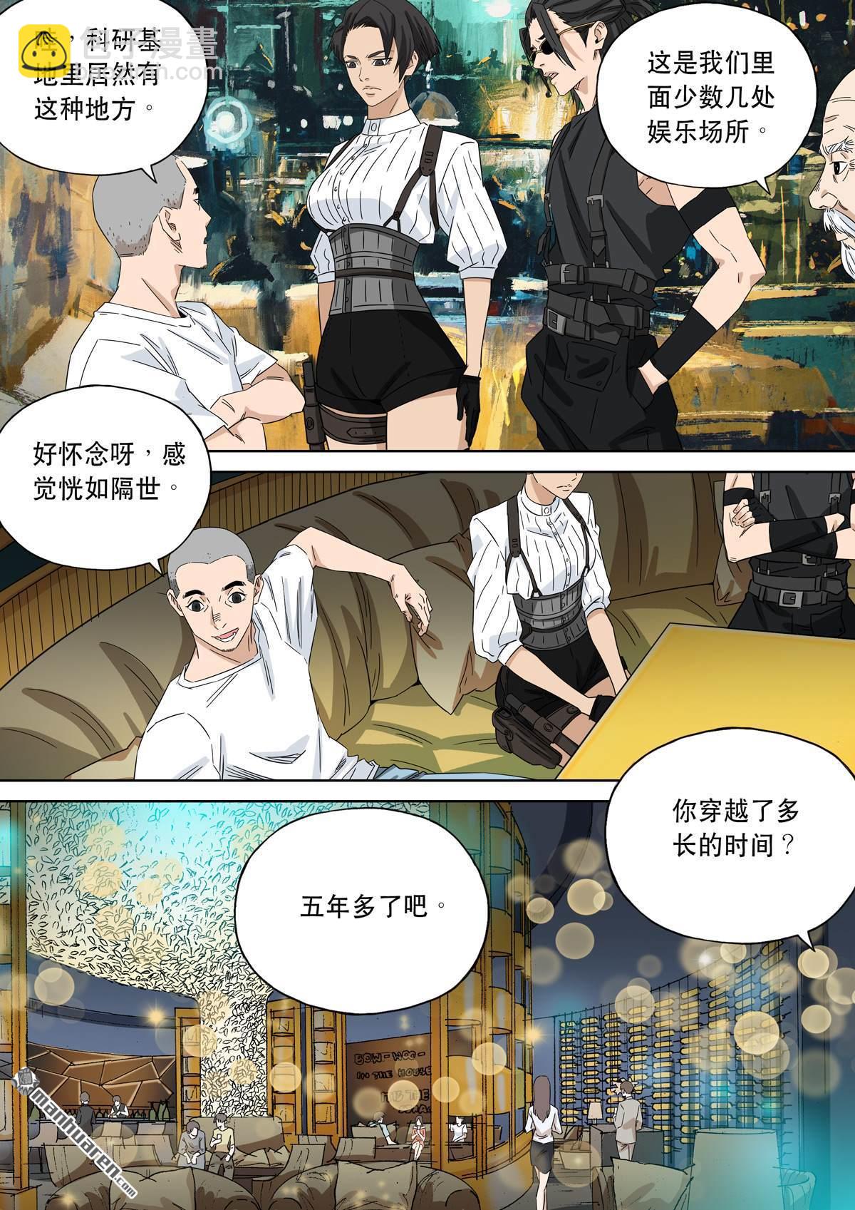 穿越效應 - 第26回 大明帝國2116（05） - 5