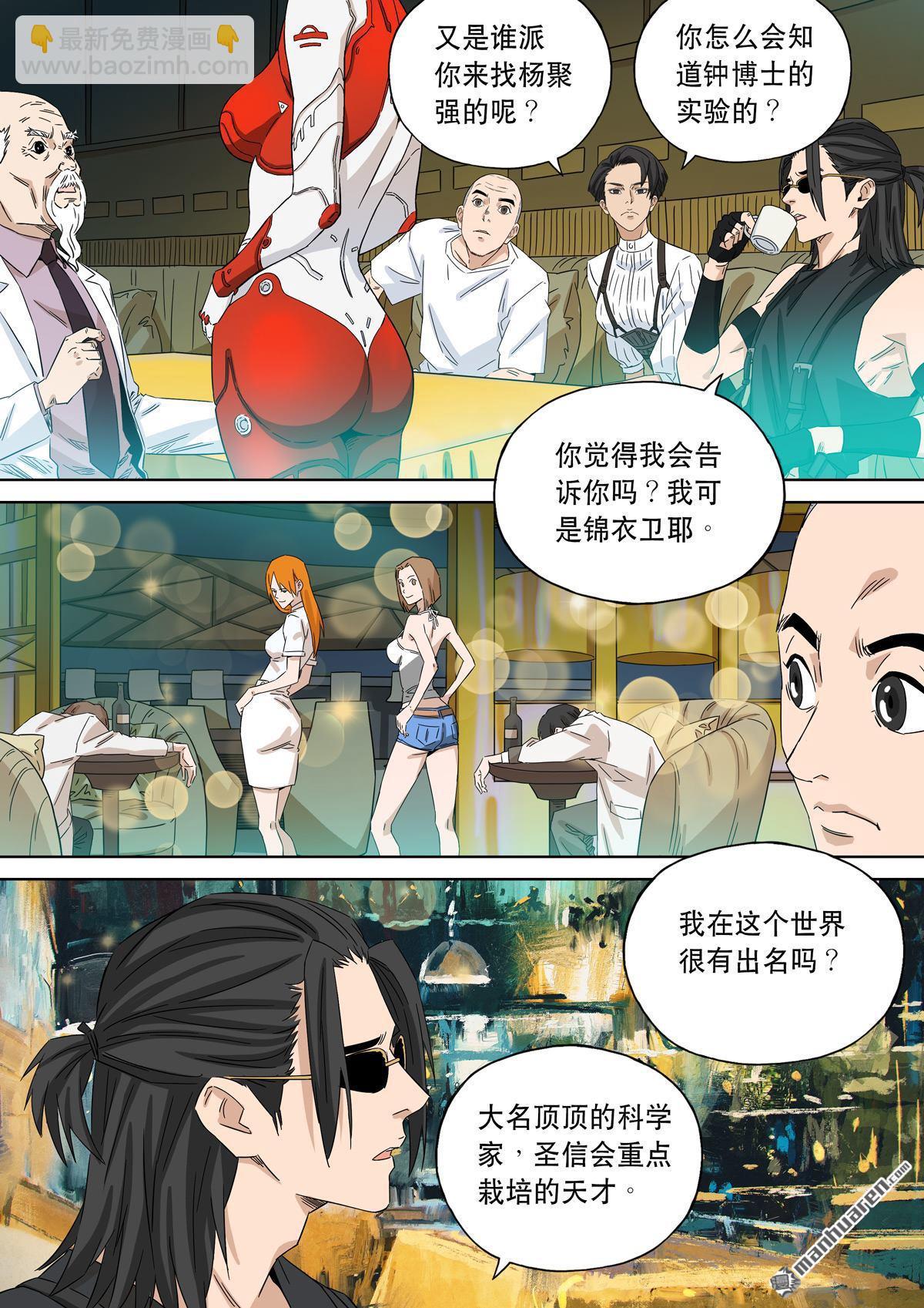 穿越效應 - 第26回 大明帝國2116（05） - 6