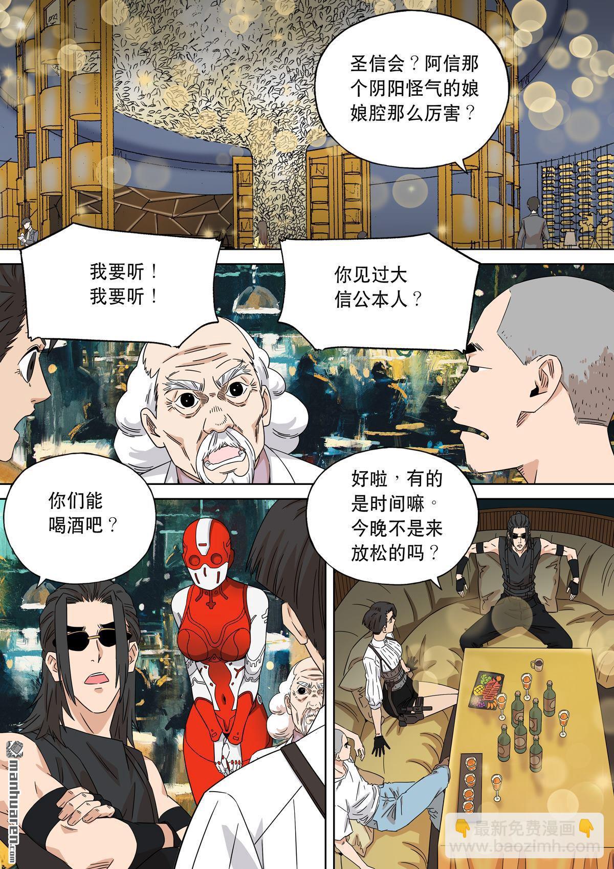 穿越效應 - 第26回 大明帝國2116（05） - 1