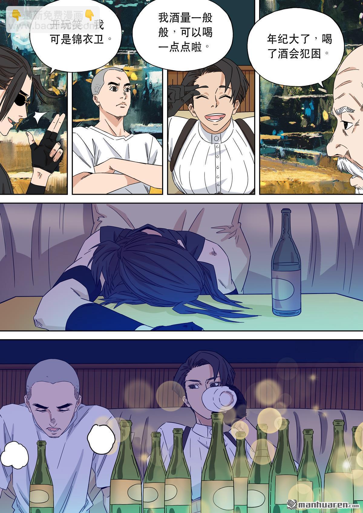 穿越效應 - 第26回 大明帝國2116（05） - 2