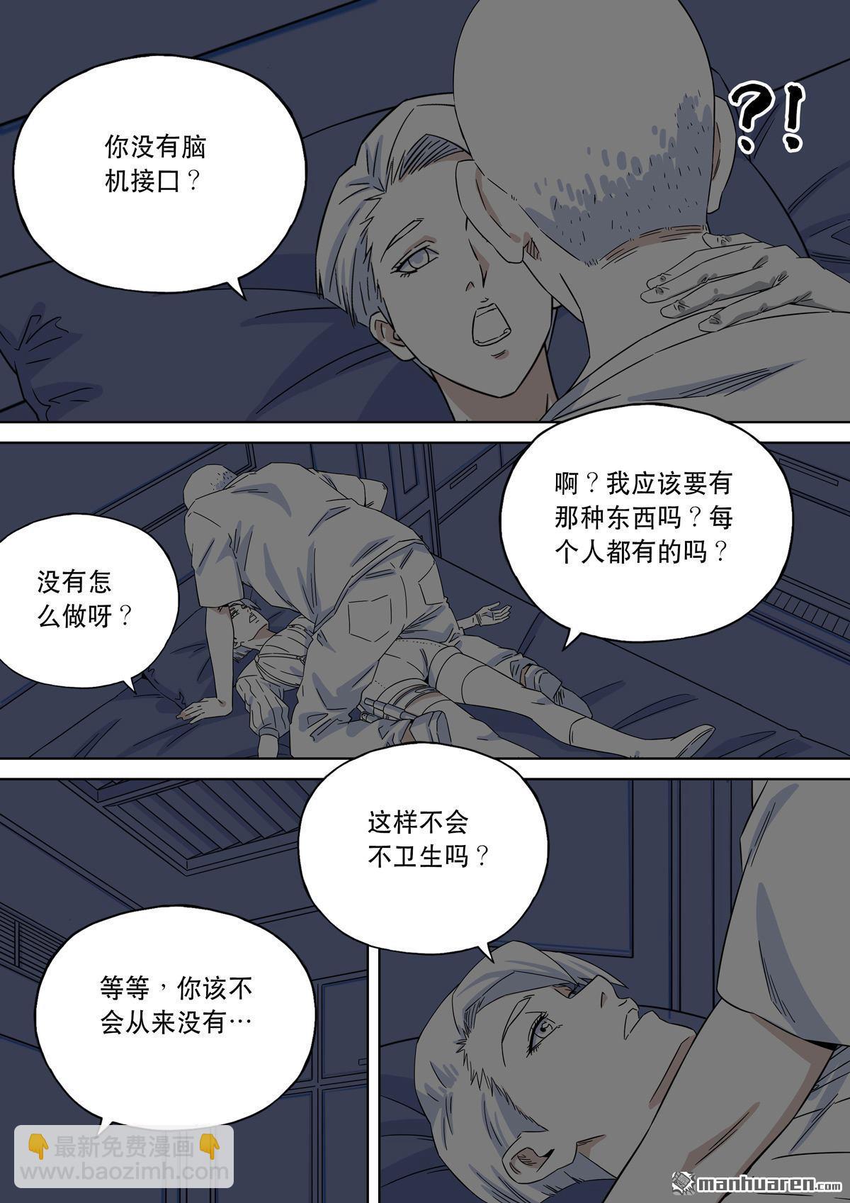 穿越效應 - 第26回 大明帝國2116（05） - 4