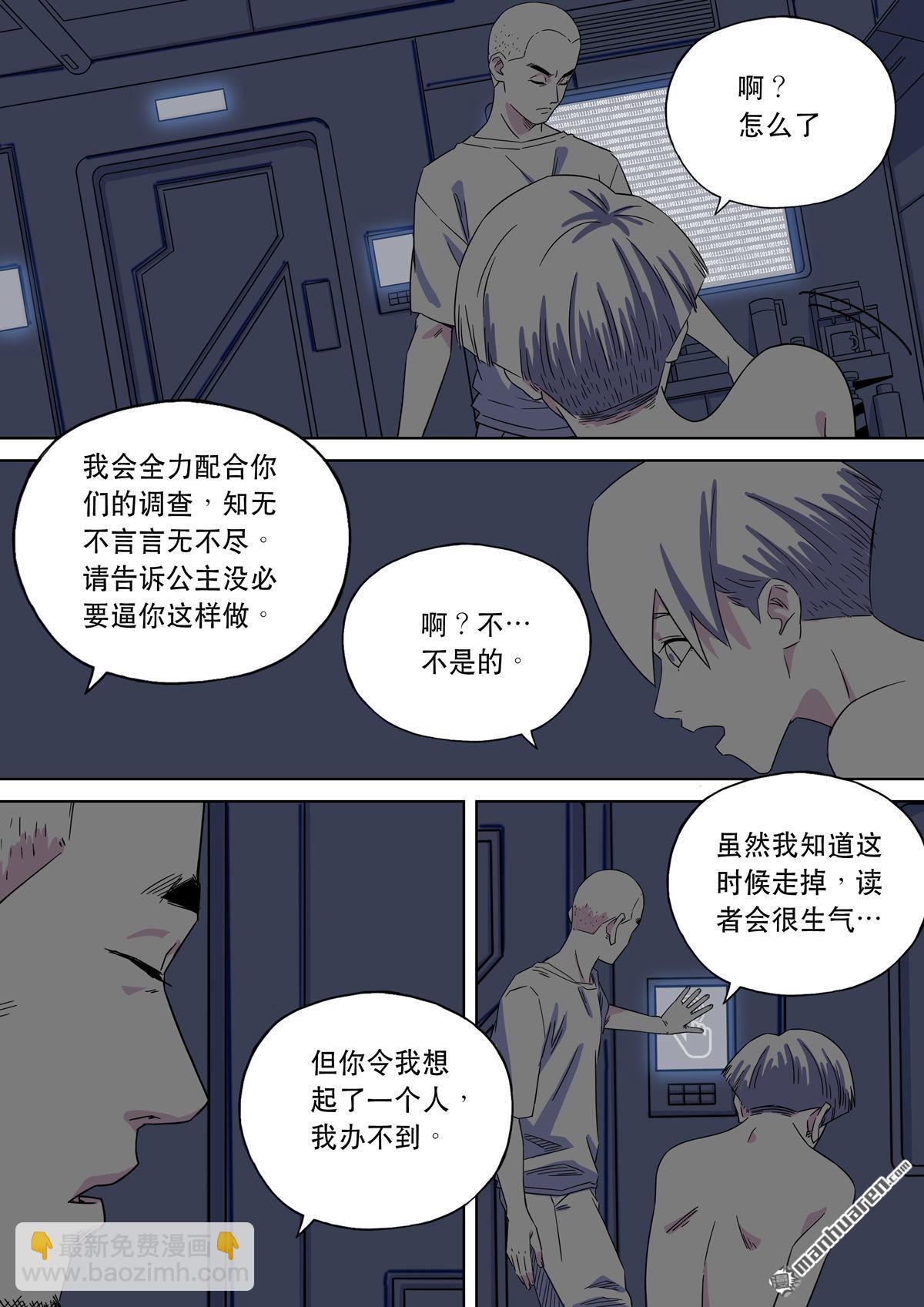 穿越效應 - 第26回 大明帝國2116（05） - 6