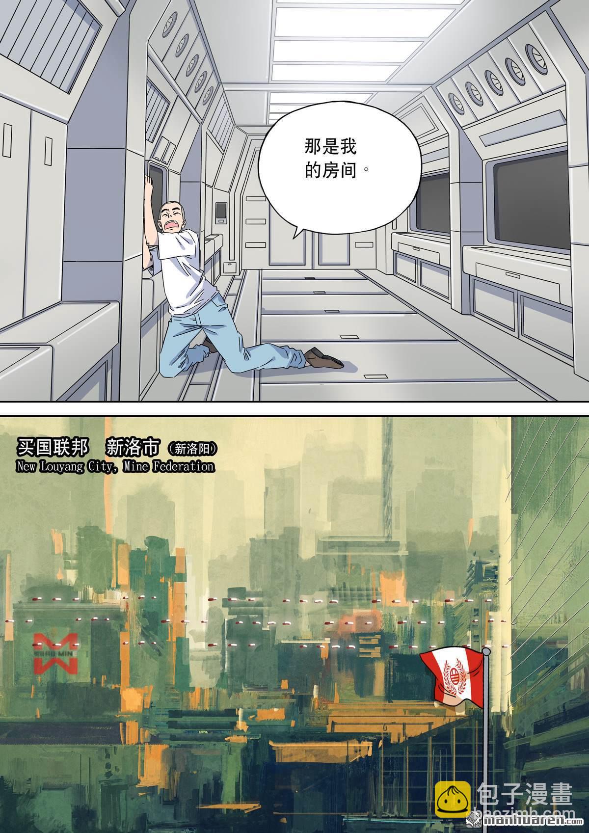 穿越效應 - 第26回 大明帝國2116（05） - 1