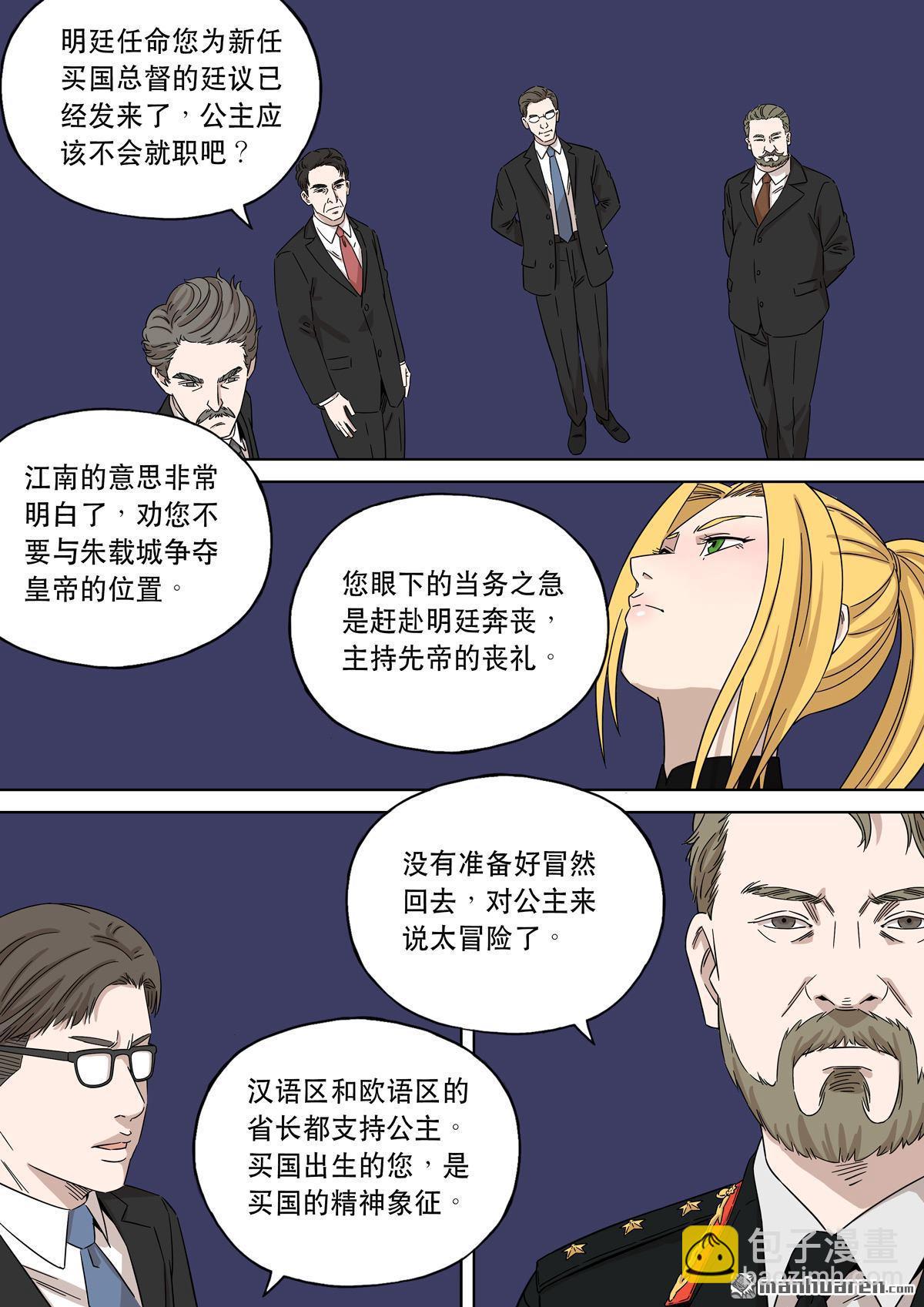 穿越效應 - 第26回 大明帝國2116（05） - 2