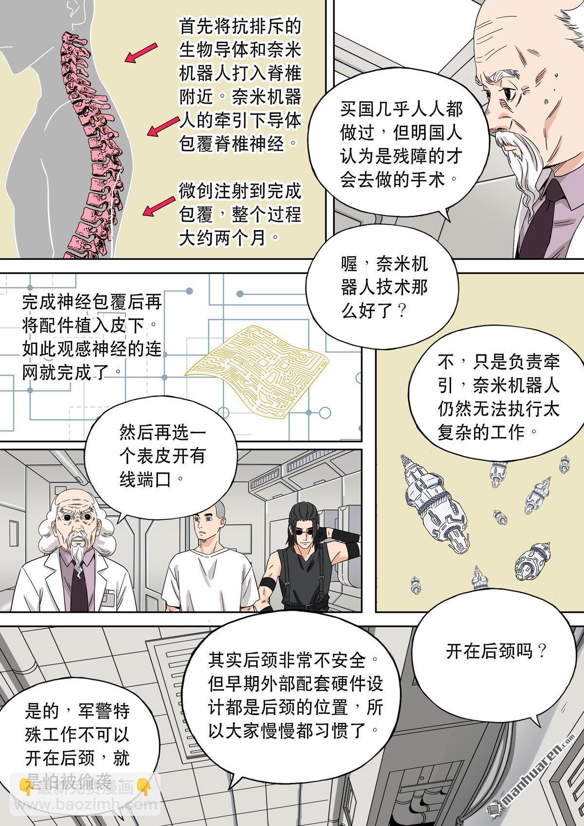 穿越效應 - 第26回 大明帝國2116（05） - 6