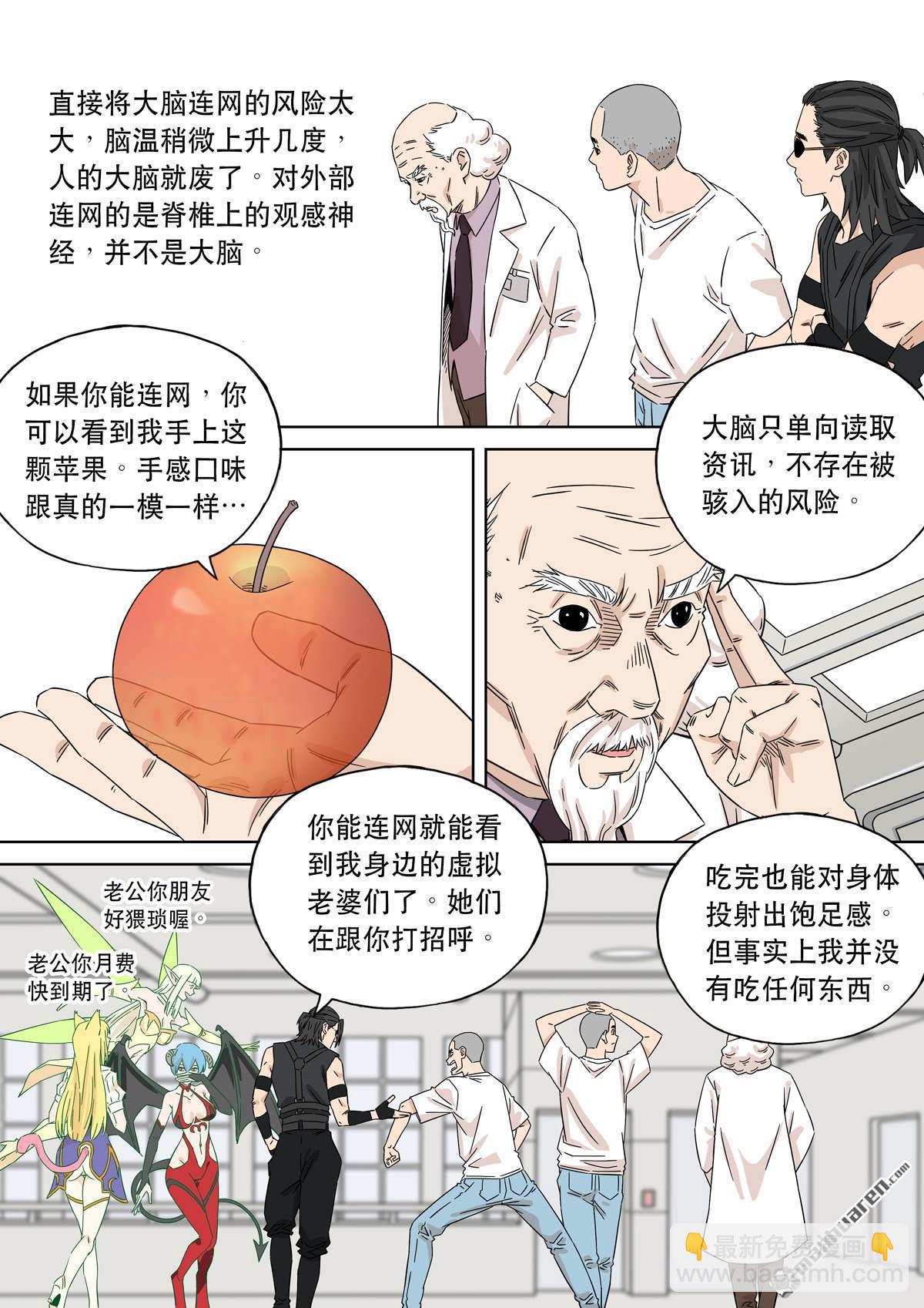 穿越效應 - 第26回 大明帝國2116（05） - 7