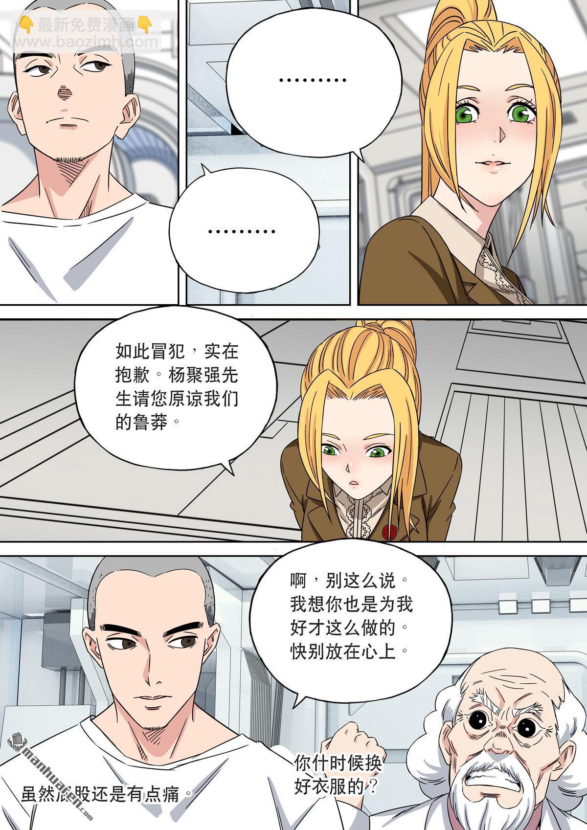 穿越效應 - 第26回 大明帝國2116（05） - 3