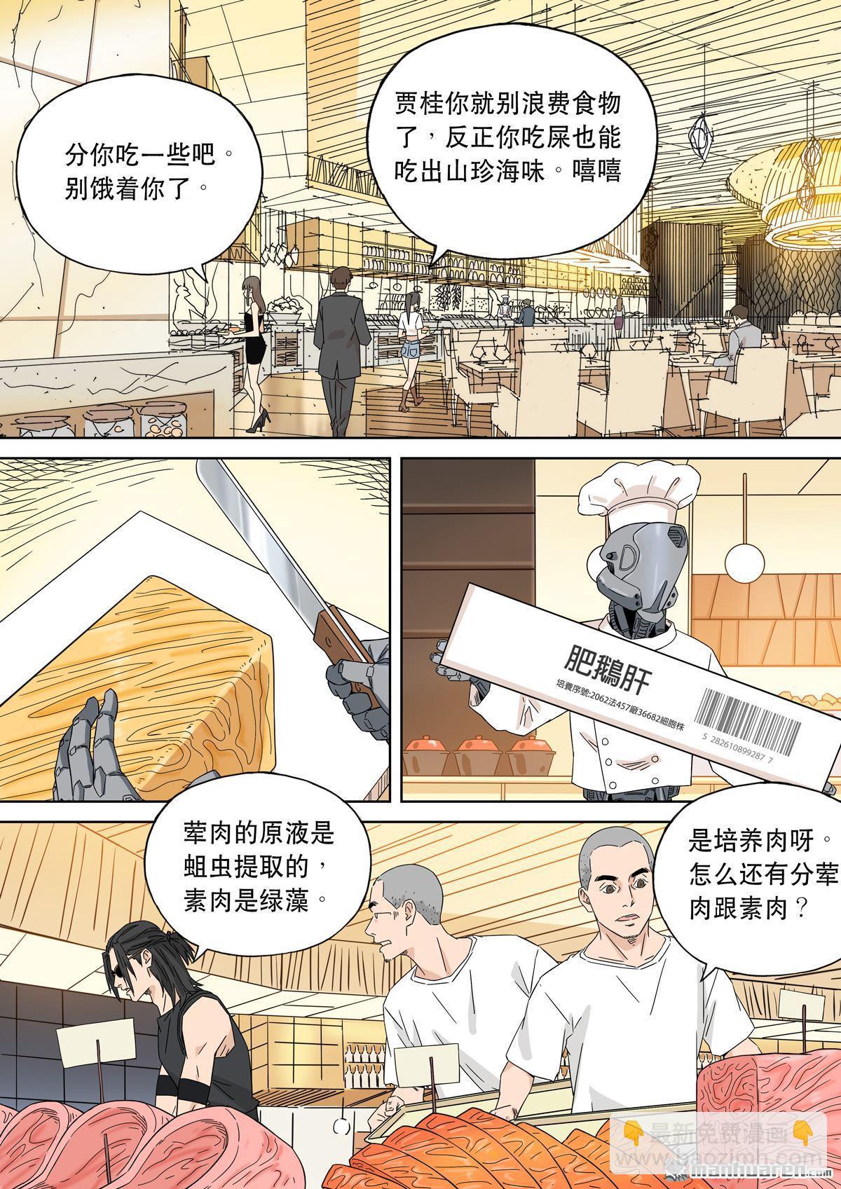 穿越效應 - 第26回 大明帝國2116（05） - 3