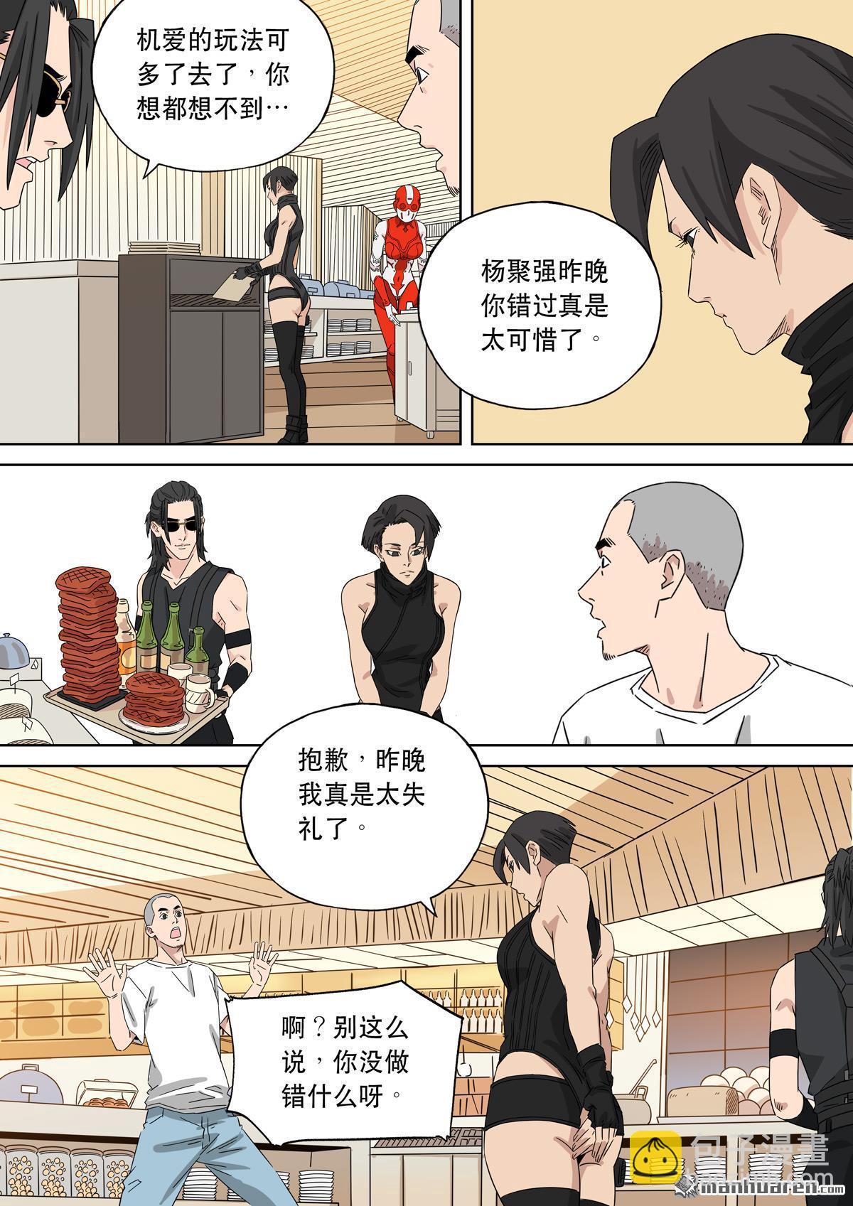 穿越效應 - 第26回 大明帝國2116（05） - 4