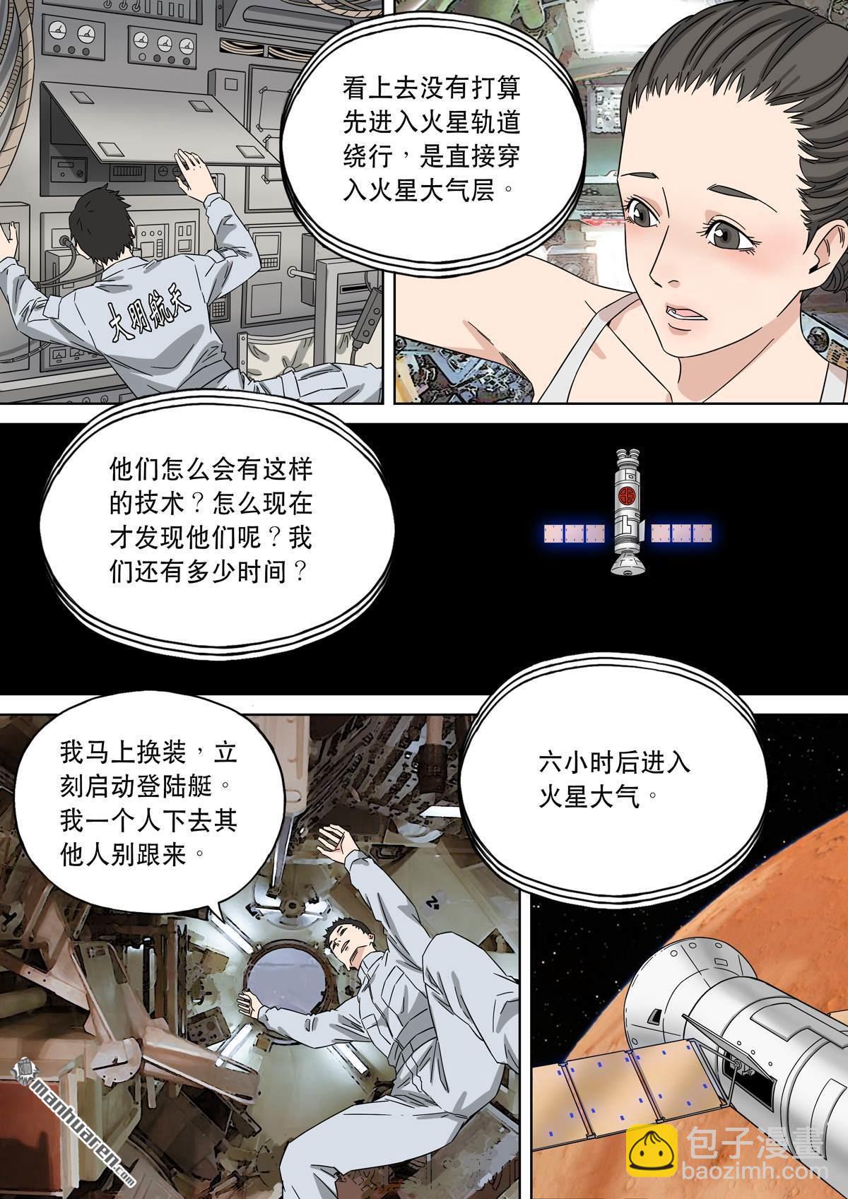 穿越效應 - 第26回 大明帝國2116（05） - 2