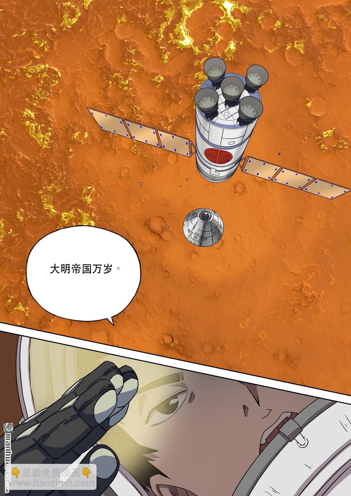 穿越效應 - 第26回 大明帝國2116（05） - 4