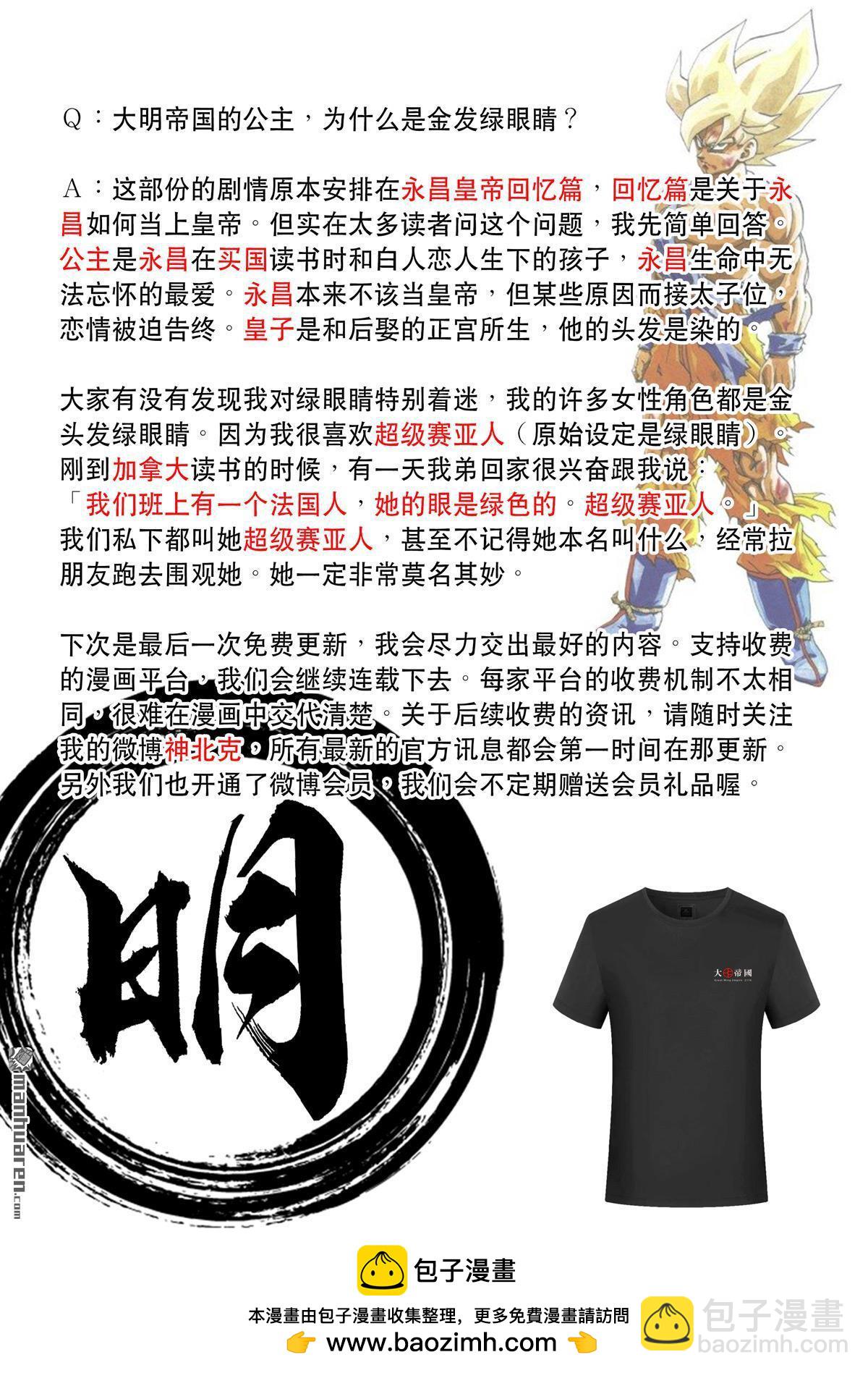 穿越效應 - 第26回 大明帝國2116（05） - 2