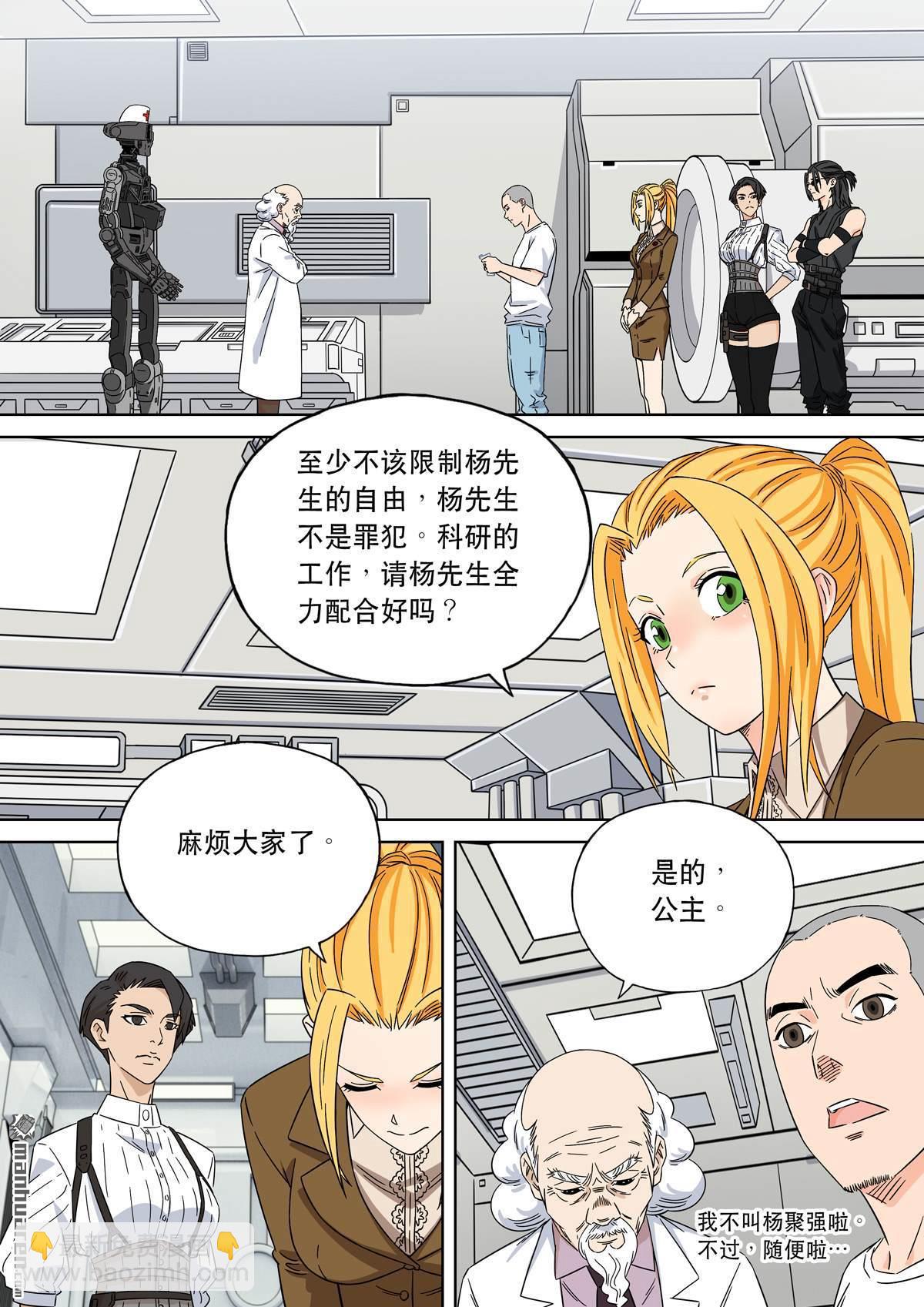 穿越效應 - 第26回 大明帝國2116（05） - 7