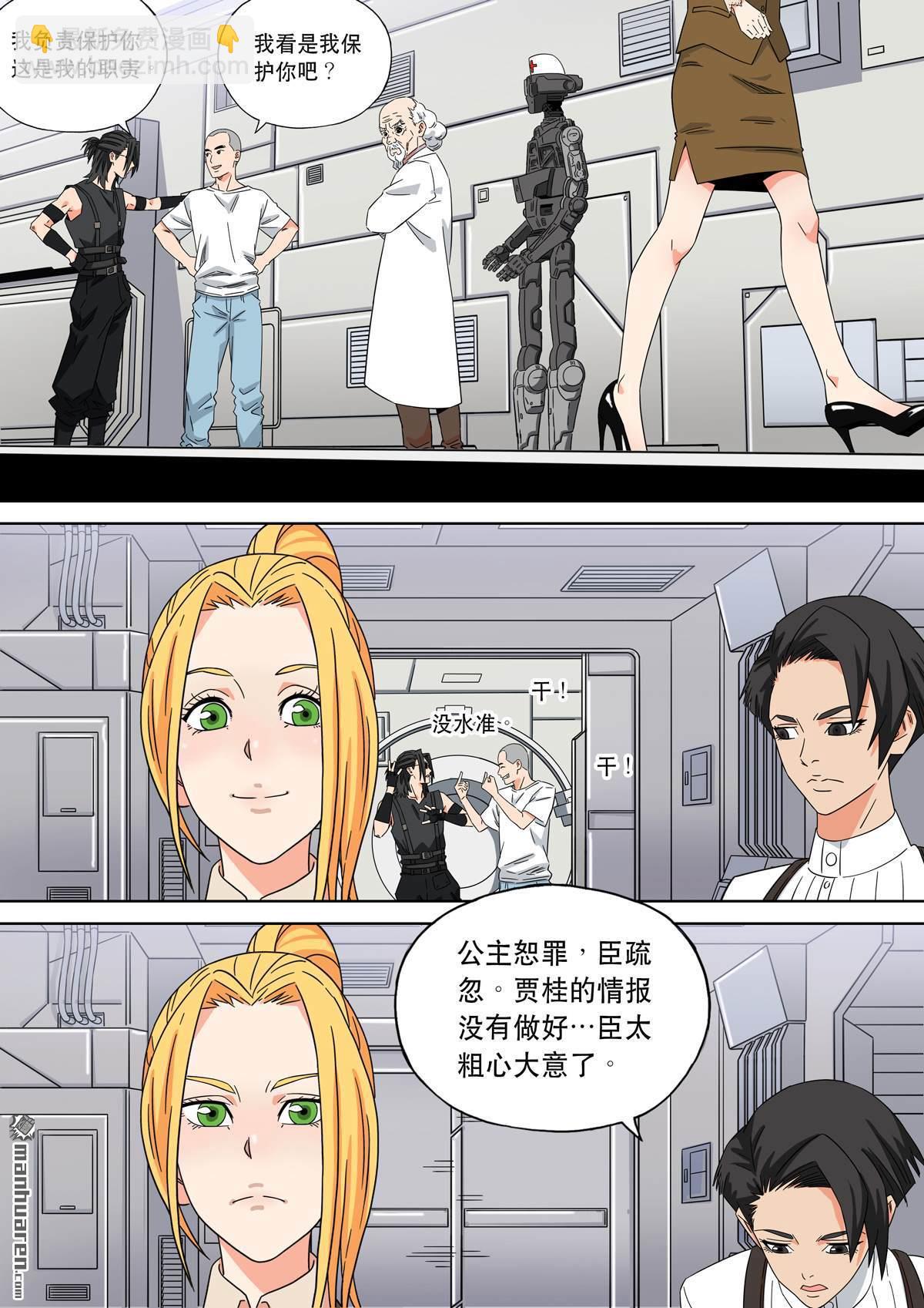 穿越效應 - 第26回 大明帝國2116（05） - 1