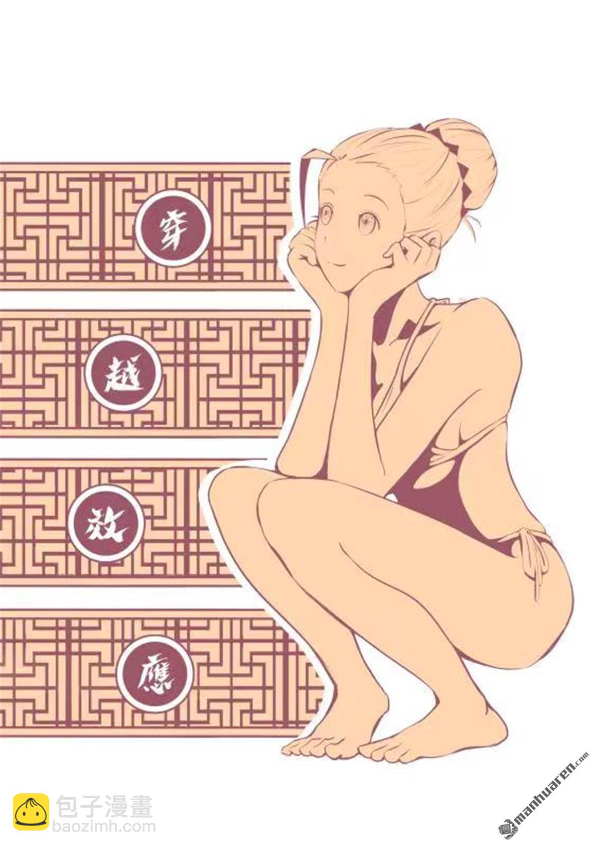 穿越效應 - 第28回 同人圖 - 2