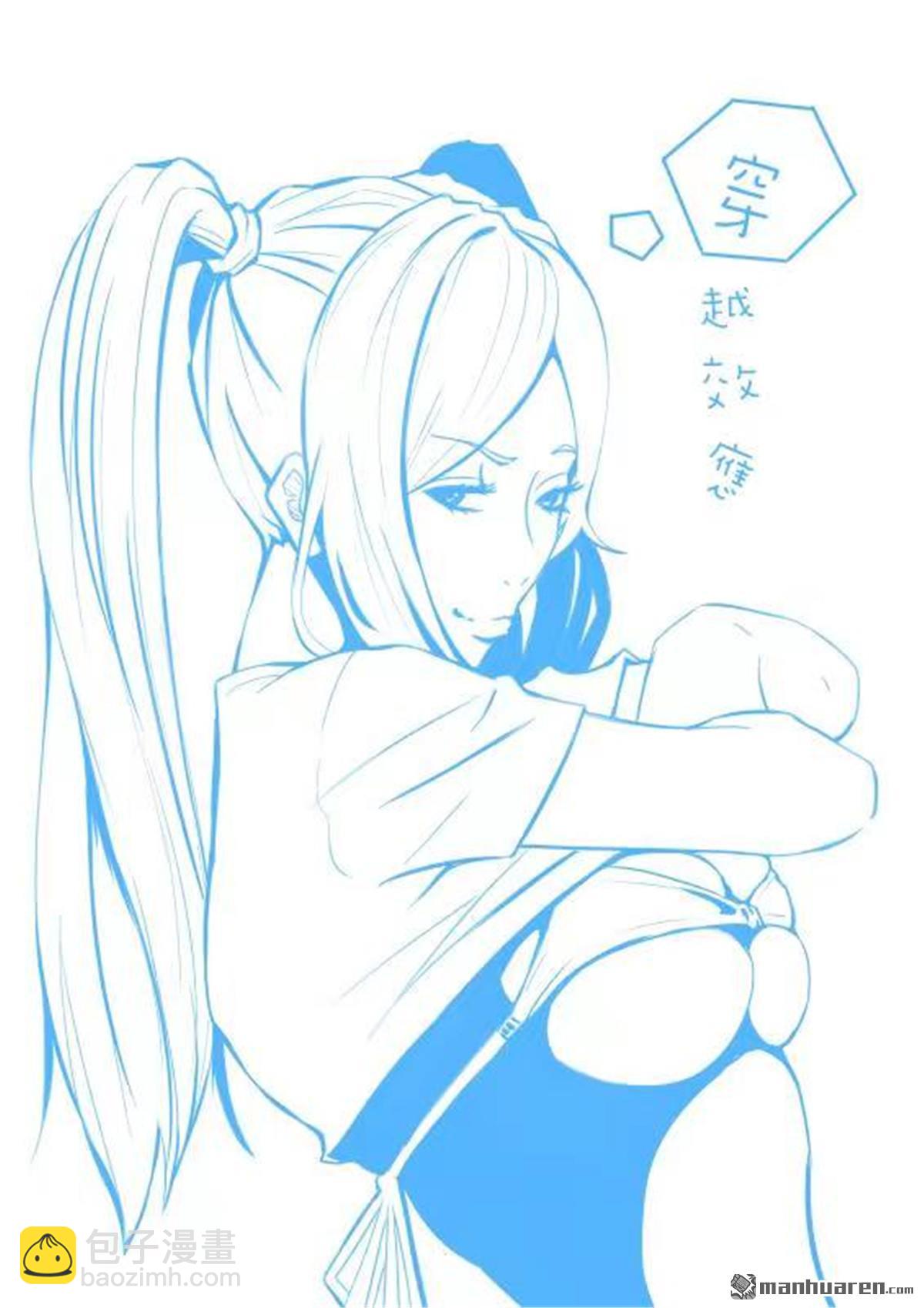 穿越效應 - 第28回 同人圖 - 1