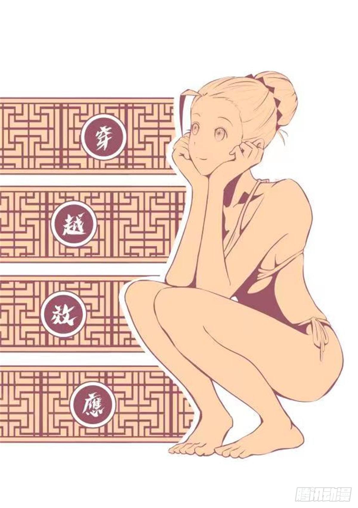 穿越效應 - 同人圖 - 1