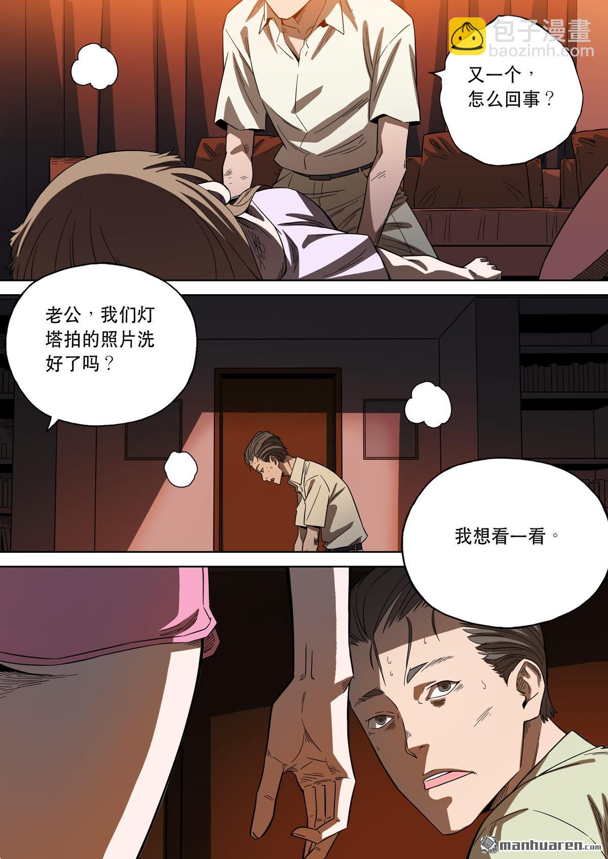 穿越效應 - 第30回 愛娃 04 殺妻 - 1