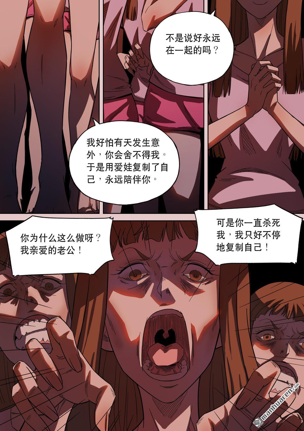 穿越效應 - 第30回 愛娃 04 殺妻 - 3