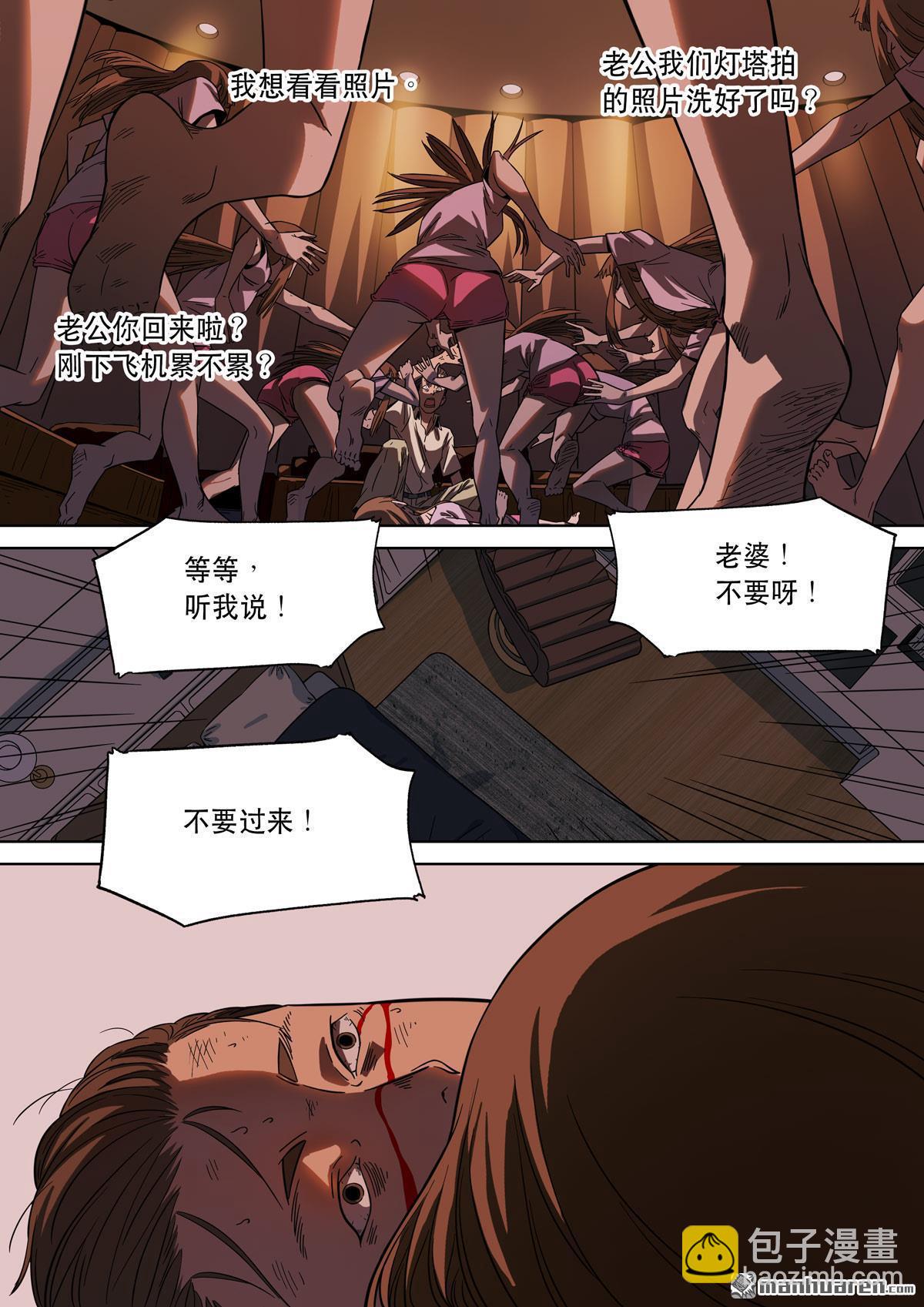 穿越效應 - 第30回 愛娃 04 殺妻 - 4