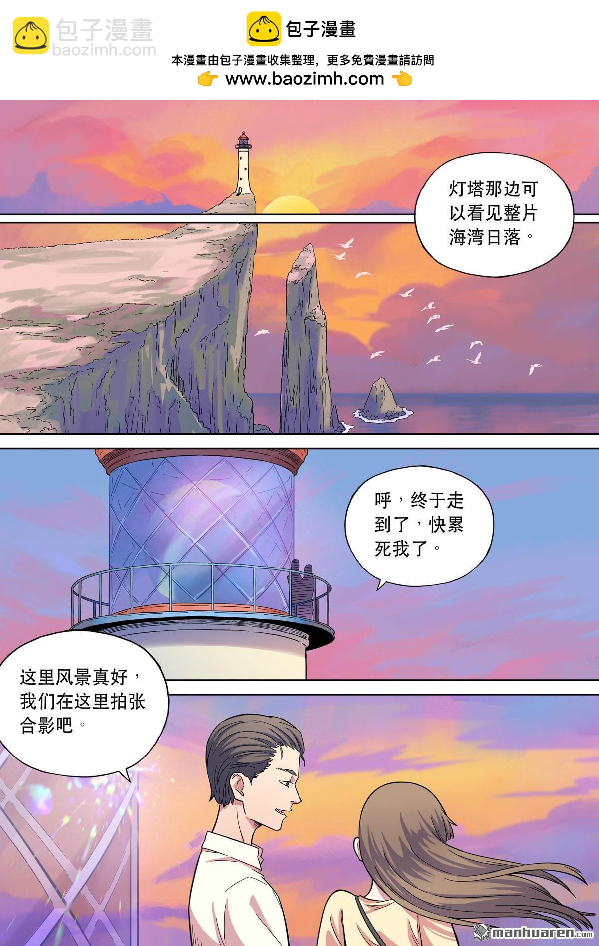 穿越效應 - 第30回 愛娃 04 殺妻 - 2