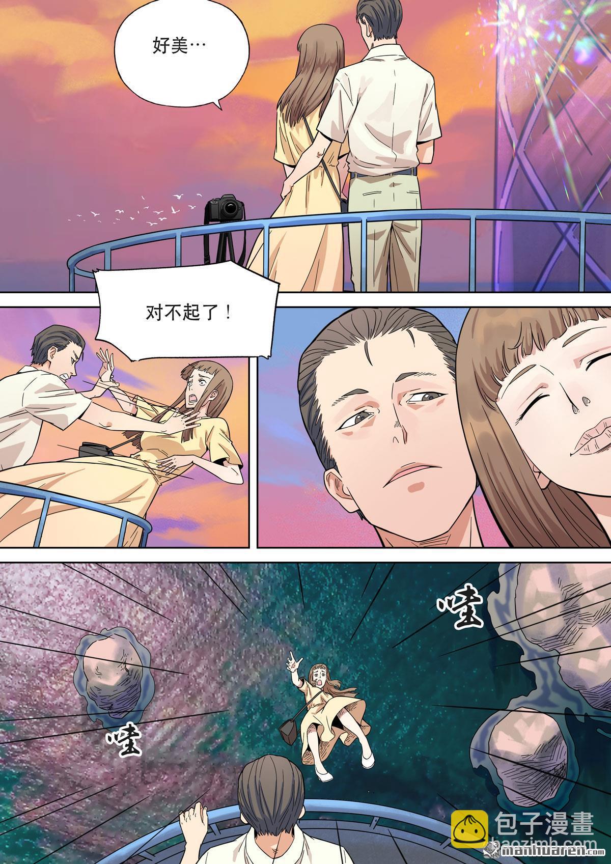 穿越效應 - 第30回 愛娃 04 殺妻 - 3