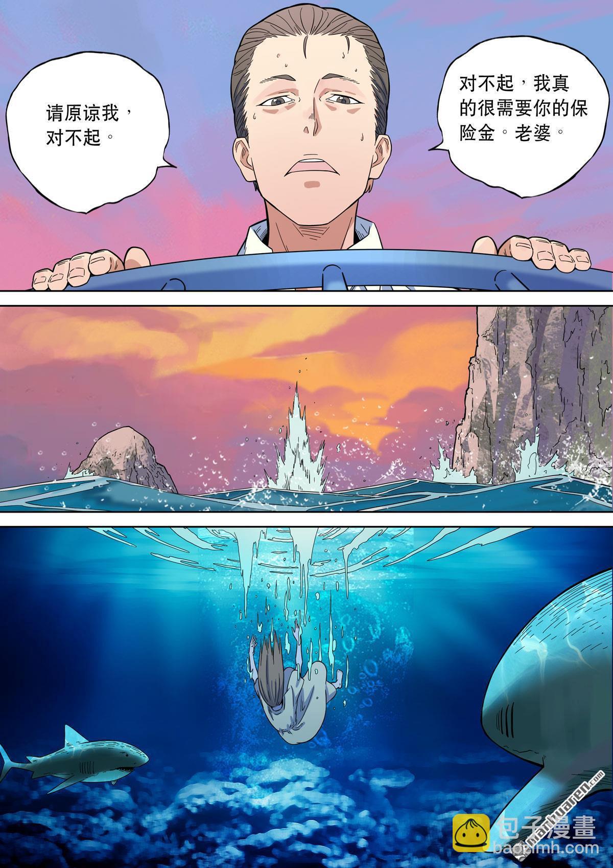 穿越效應 - 第30回 愛娃 04 殺妻 - 4