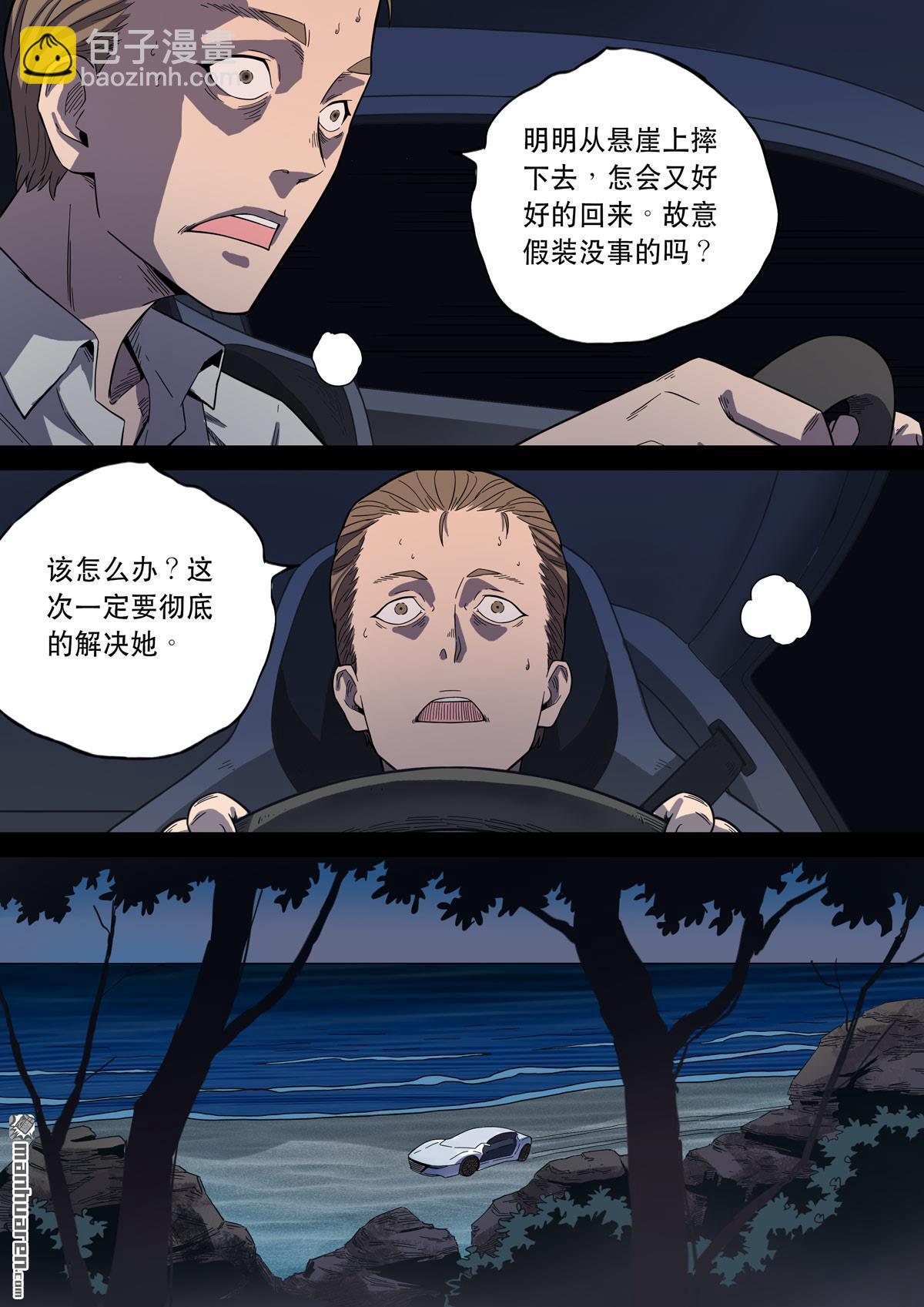 穿越效應 - 第30回 愛娃 04 殺妻 - 1