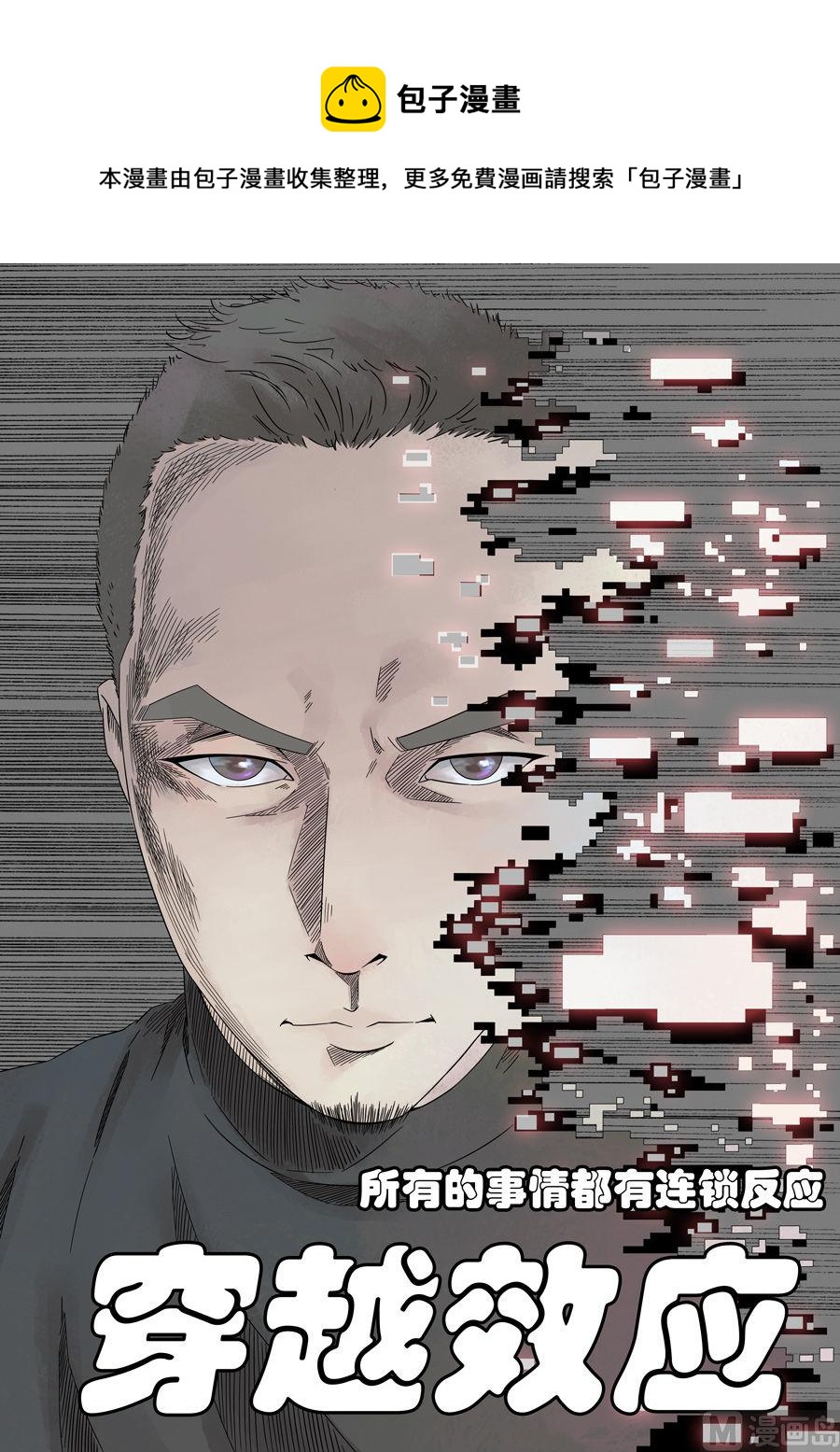 穿越效應 - 第一章 前傳(1/2) - 1