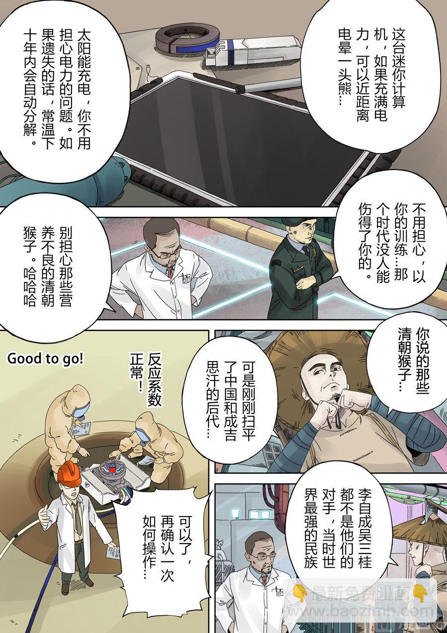 穿越效應 - 第一章 前傳(1/2) - 2