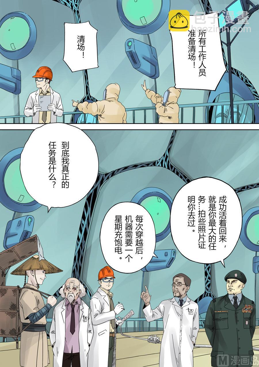 穿越效應 - 第一章 前傳(1/2) - 3