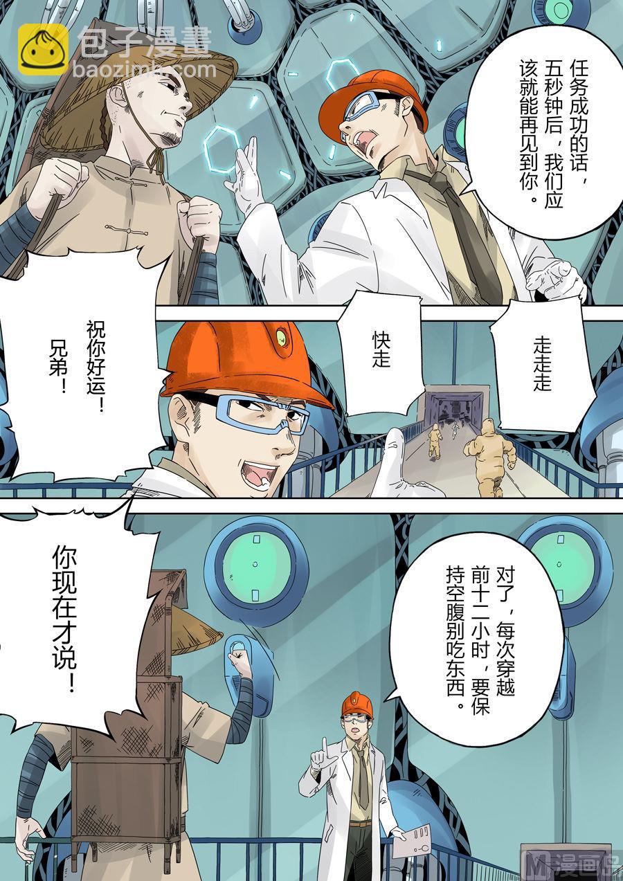 穿越效應 - 第一章 前傳(1/2) - 4