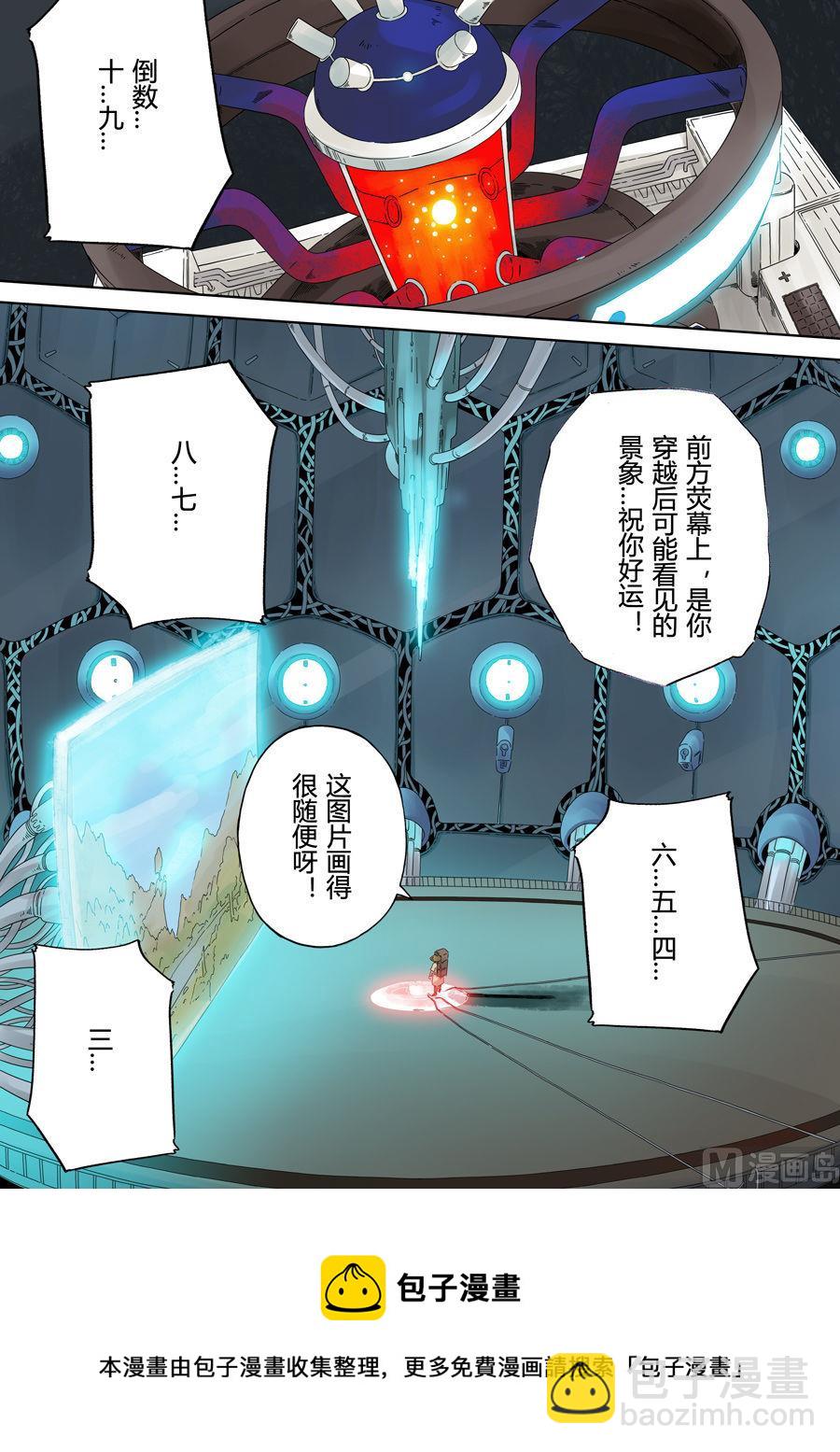 穿越效應 - 第一章 前傳(1/2) - 5