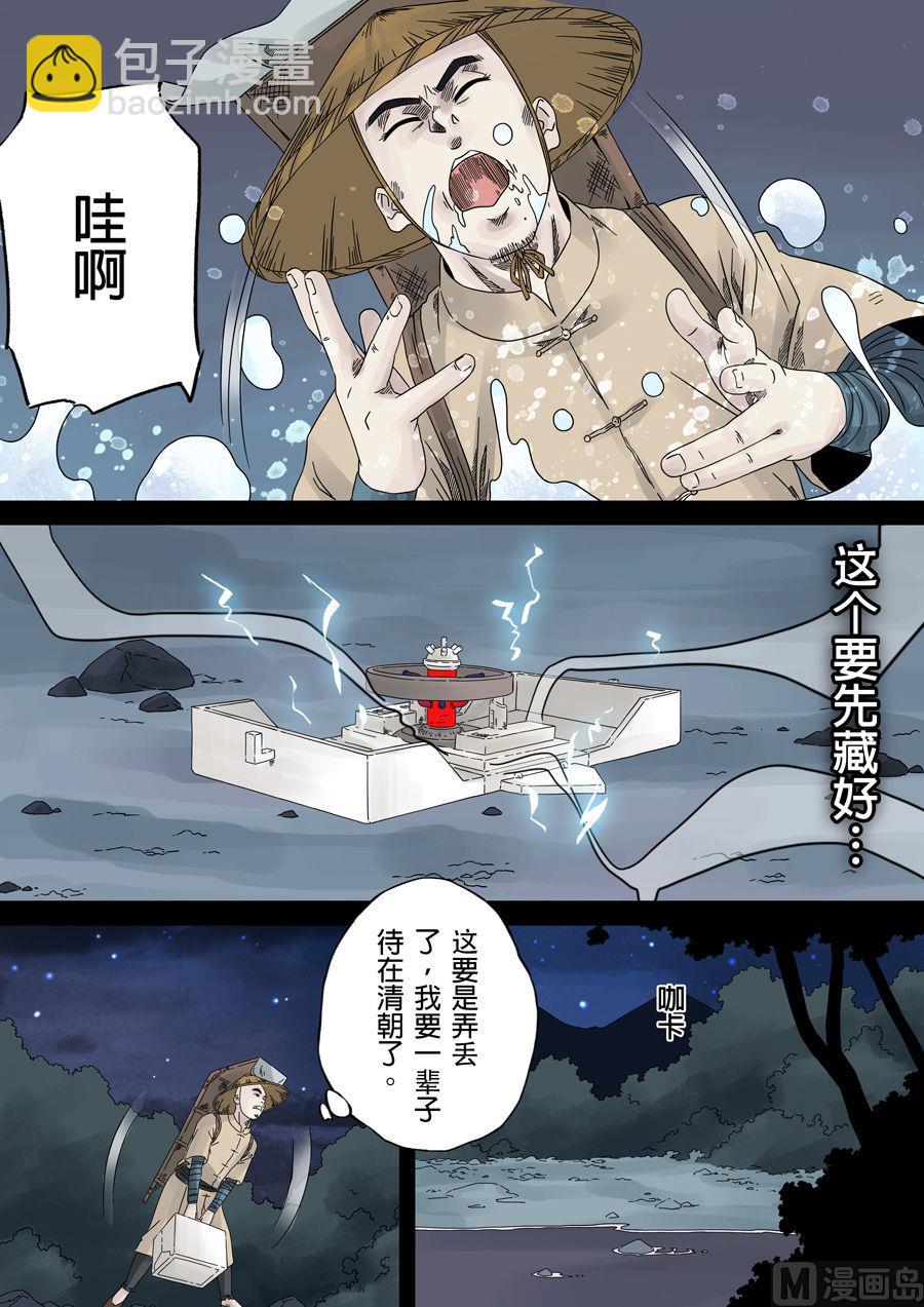 穿越效應 - 第一章 前傳(1/2) - 4