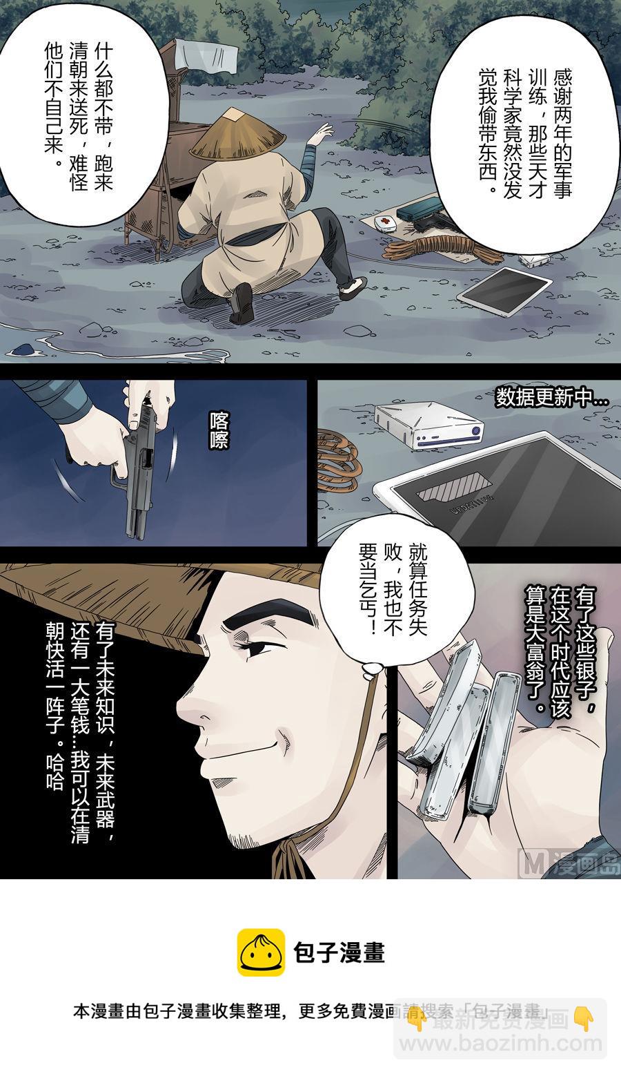 穿越效應 - 第一章 前傳(1/2) - 5