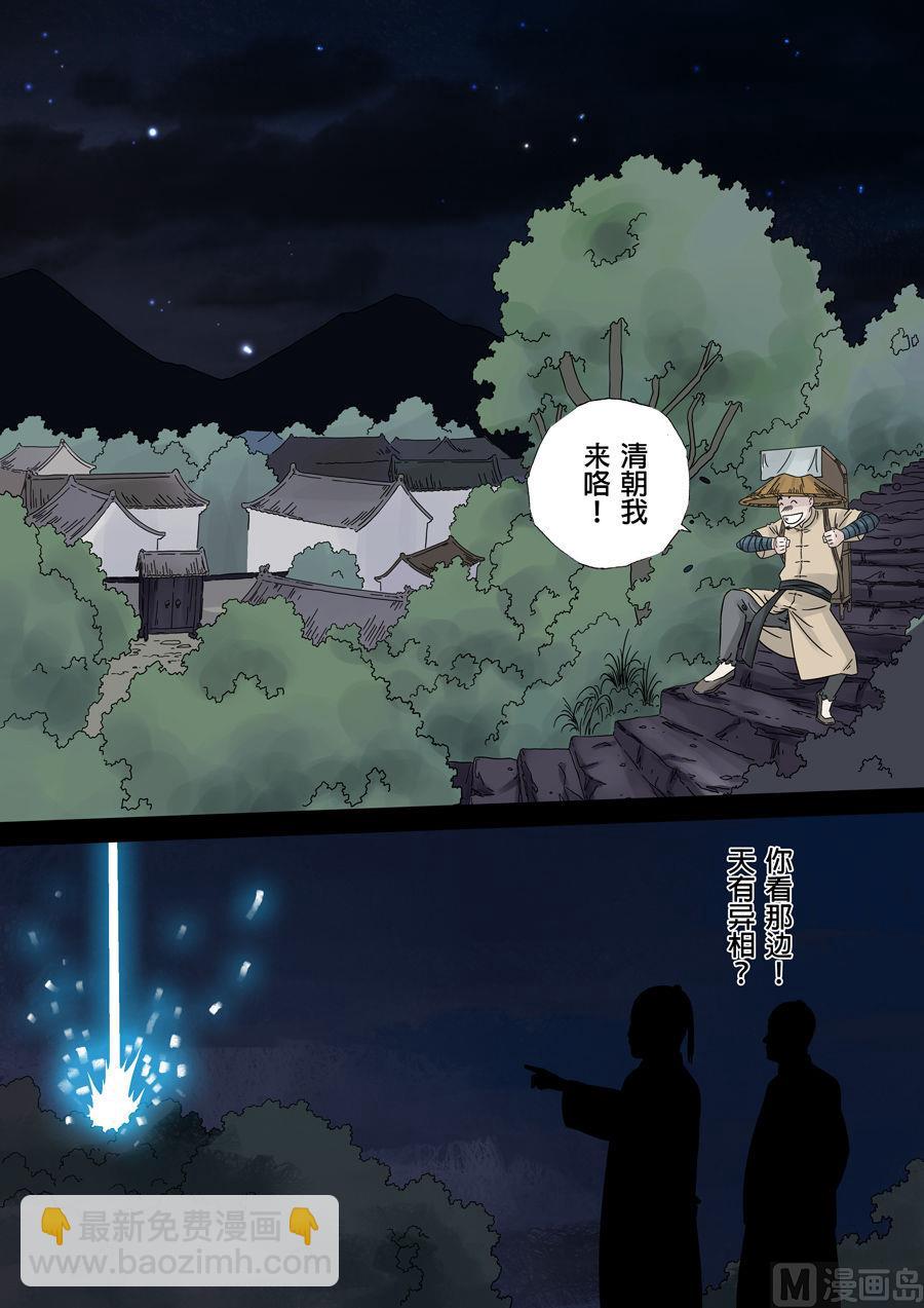 穿越效應 - 第一章 前傳(1/2) - 6