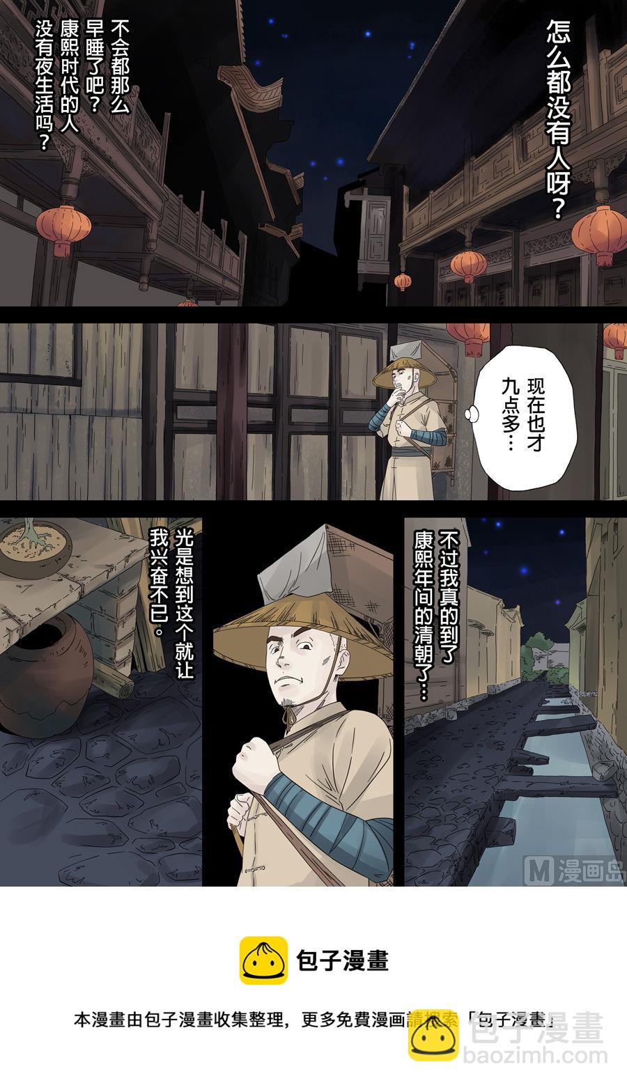 穿越效應 - 第一章 前傳(1/2) - 1