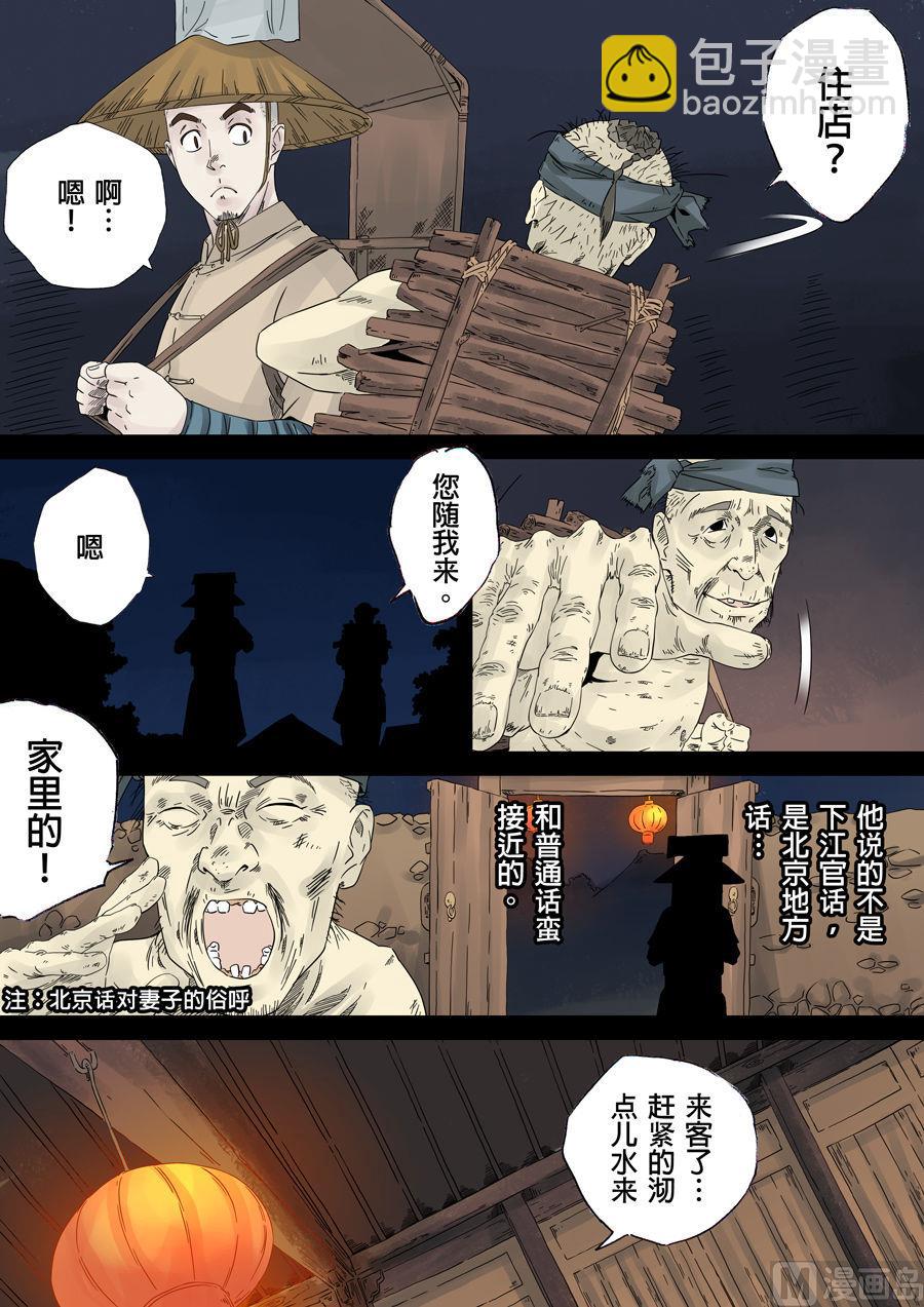 穿越效應 - 第一章 前傳(1/2) - 3