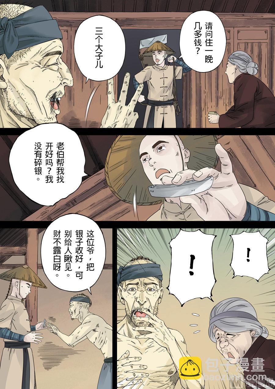 穿越效應 - 第一章 前傳(1/2) - 4