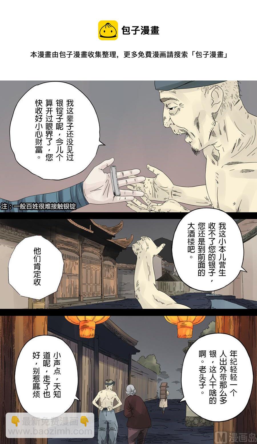 穿越效應 - 第一章 前傳(1/2) - 5