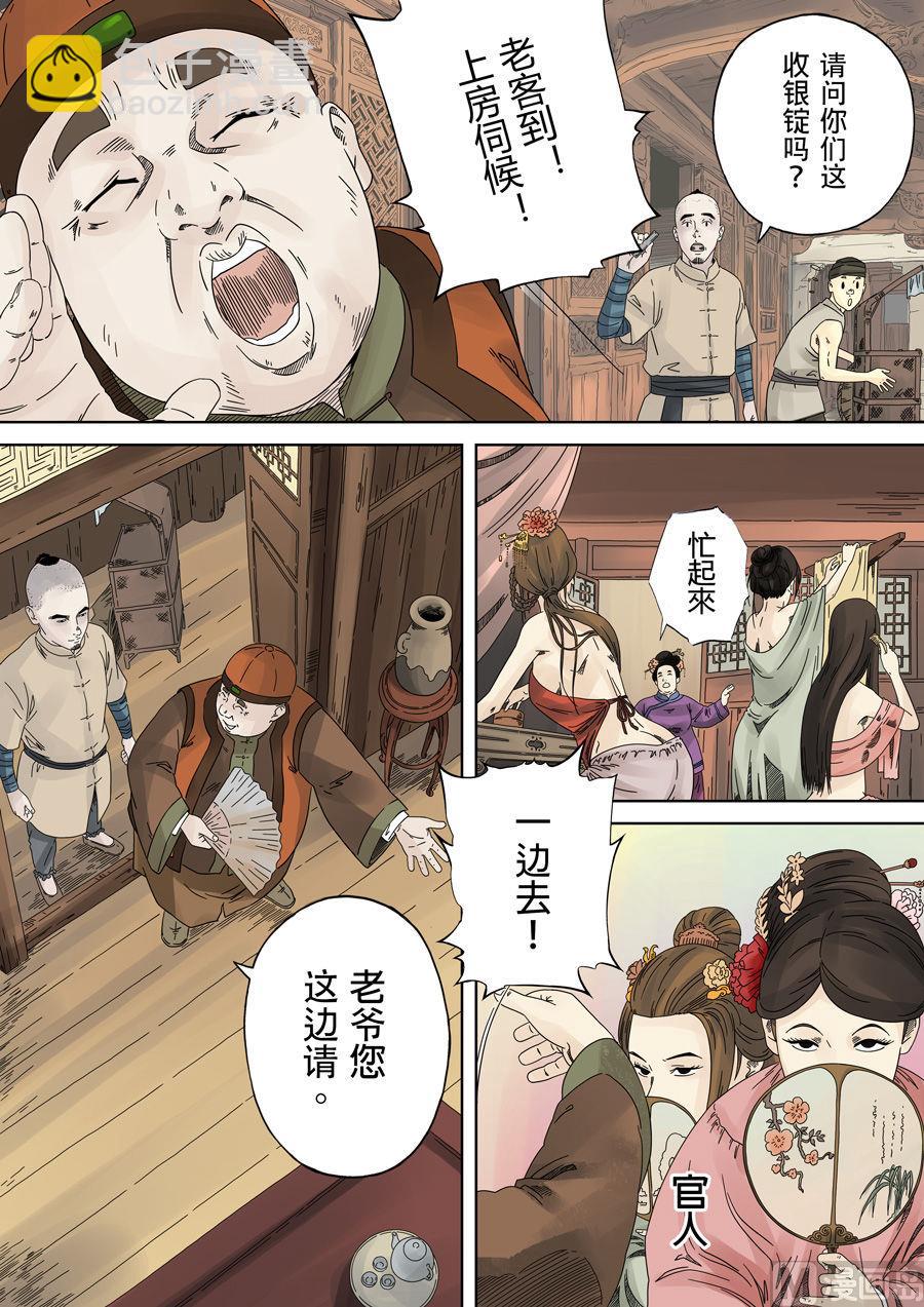 穿越效應 - 第一章 前傳(1/2) - 7