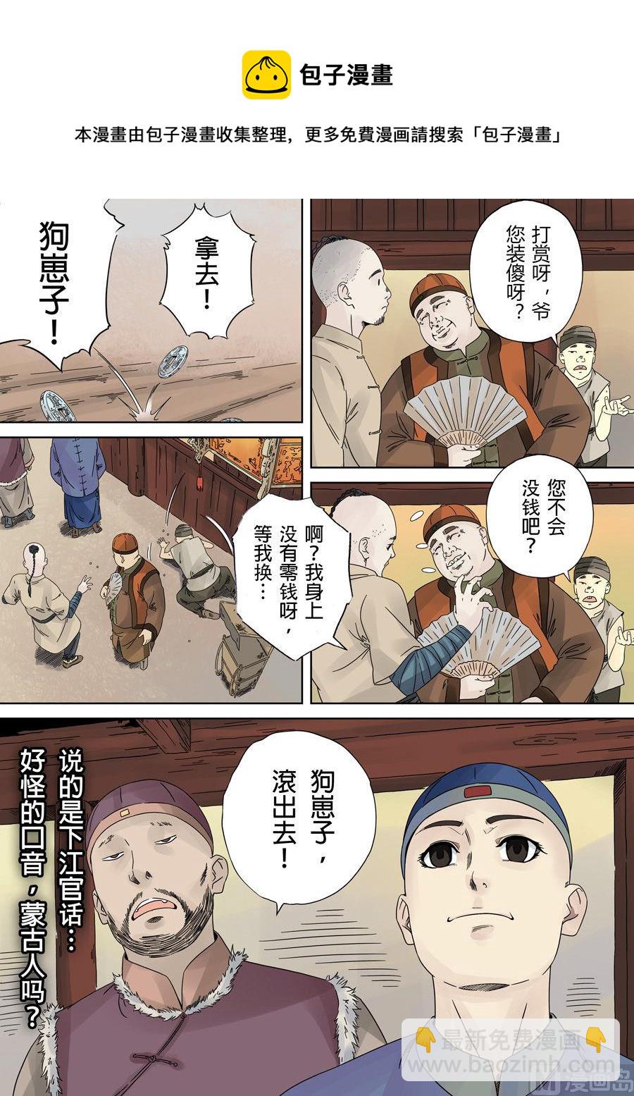 穿越效應 - 第一章 前傳(1/2) - 1