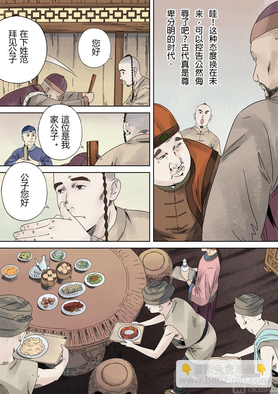 穿越效應 - 第一章 前傳(1/2) - 2