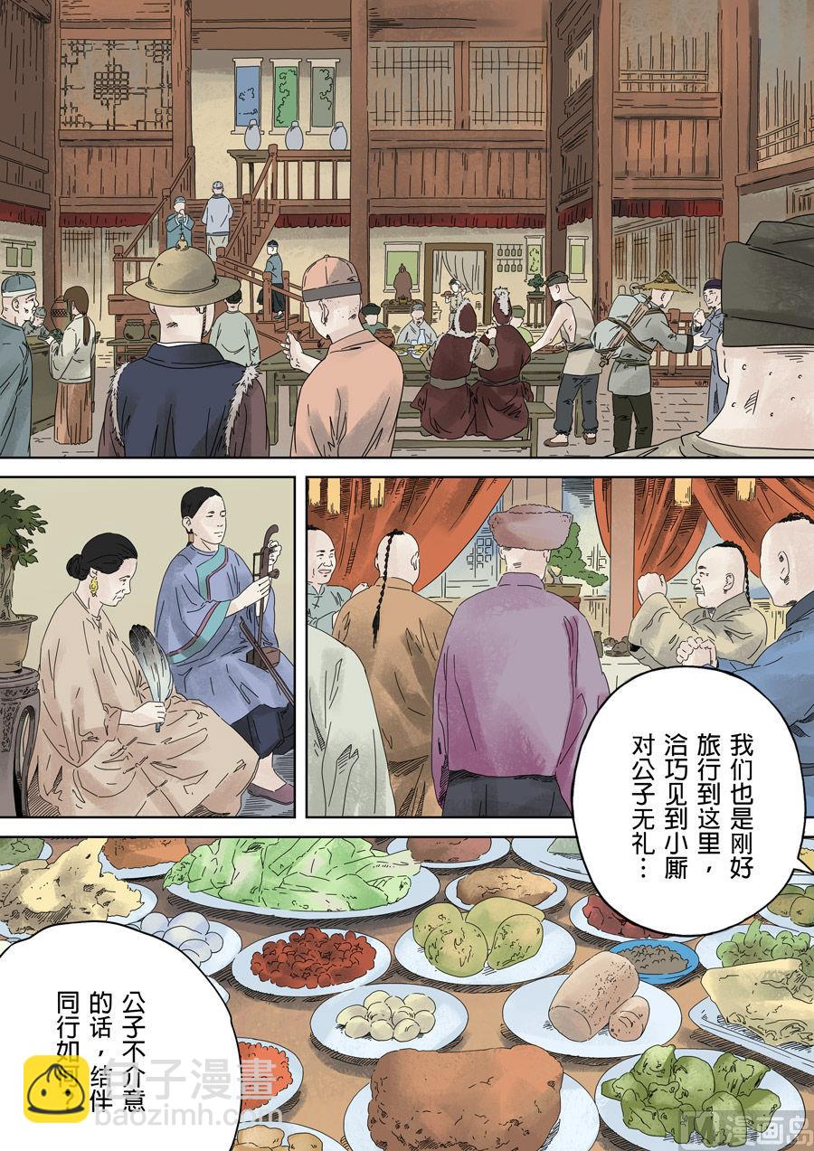 穿越效應 - 第一章 前傳(1/2) - 3