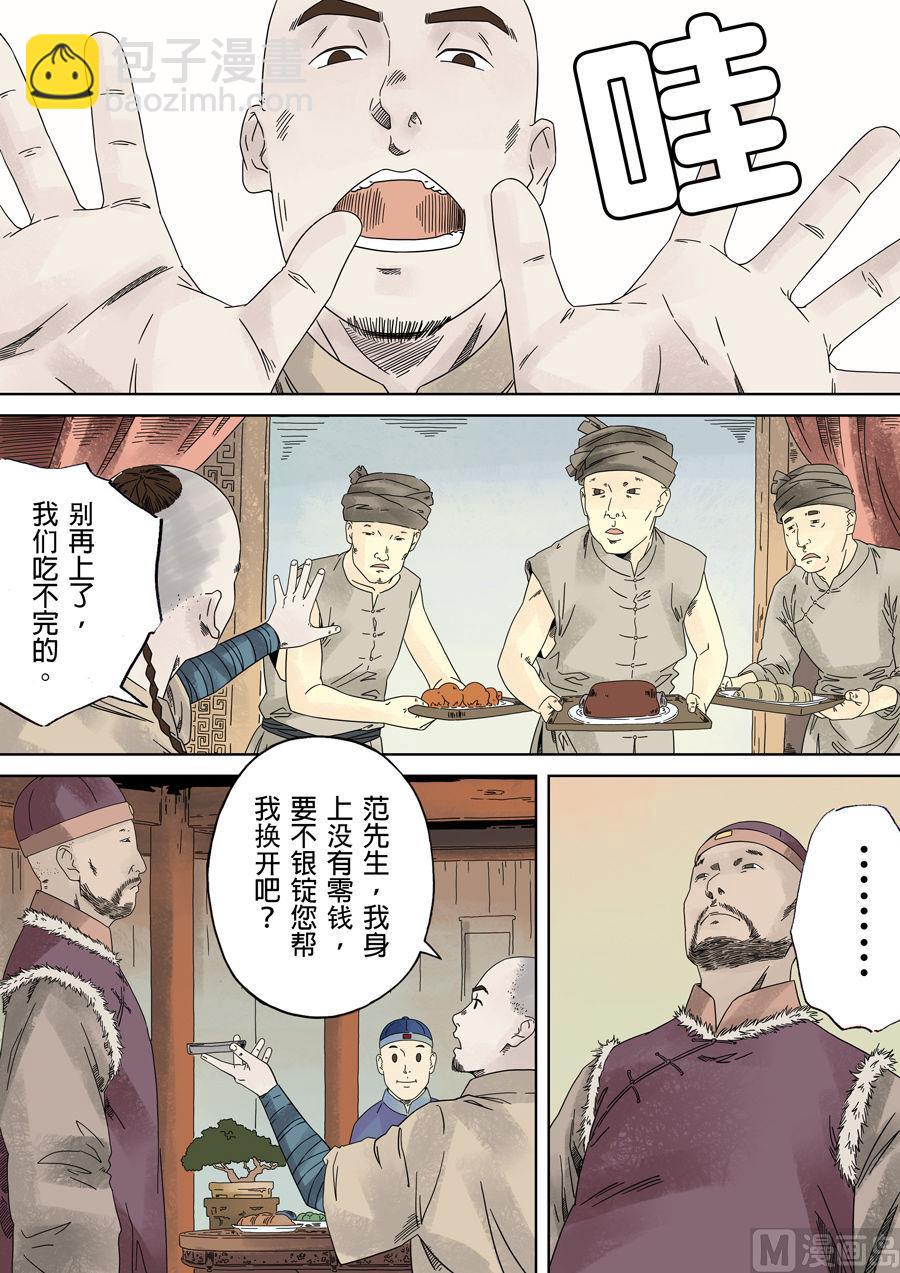 穿越效應 - 第一章 前傳(1/2) - 4