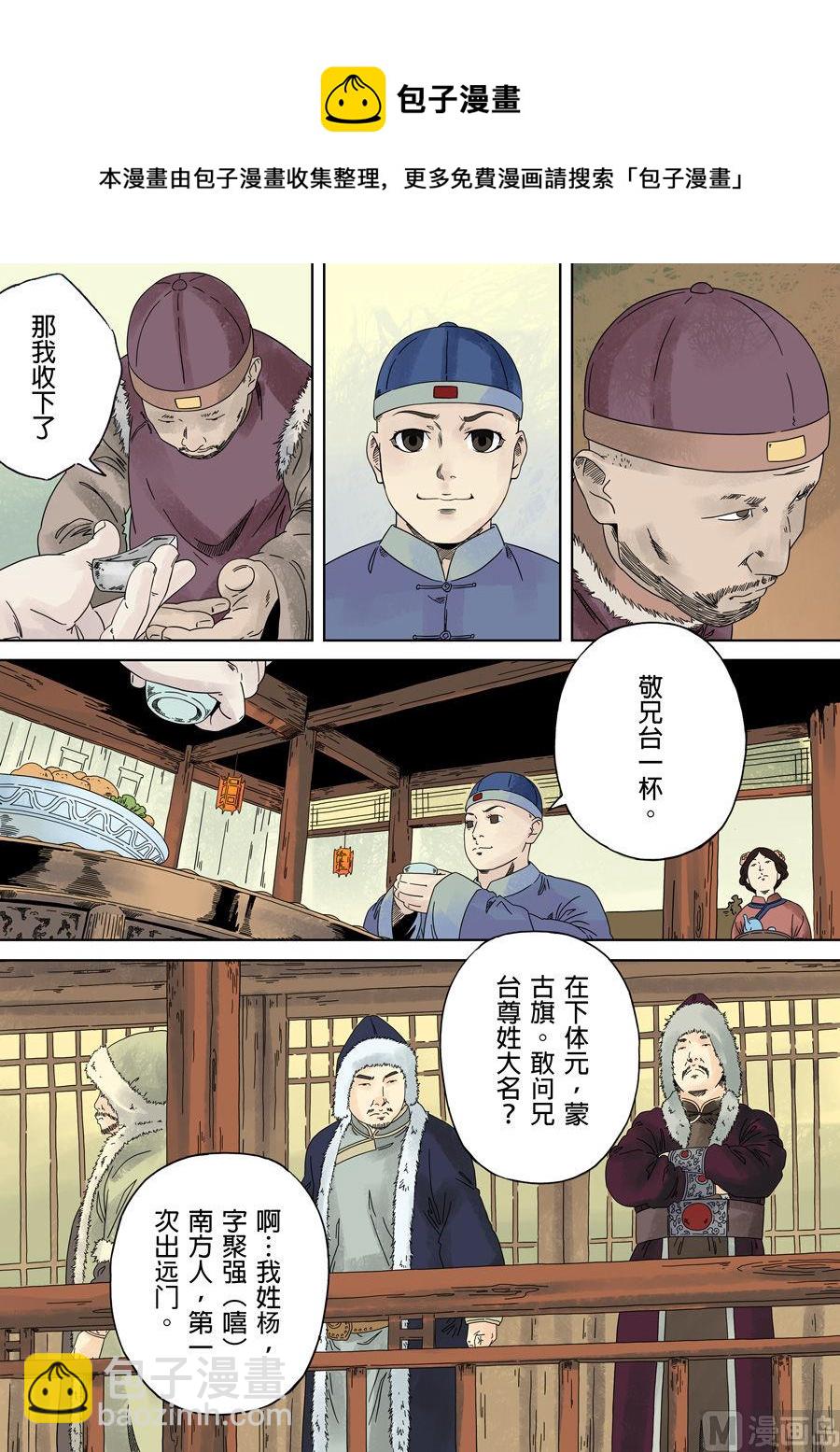 穿越效應 - 第一章 前傳(1/2) - 5