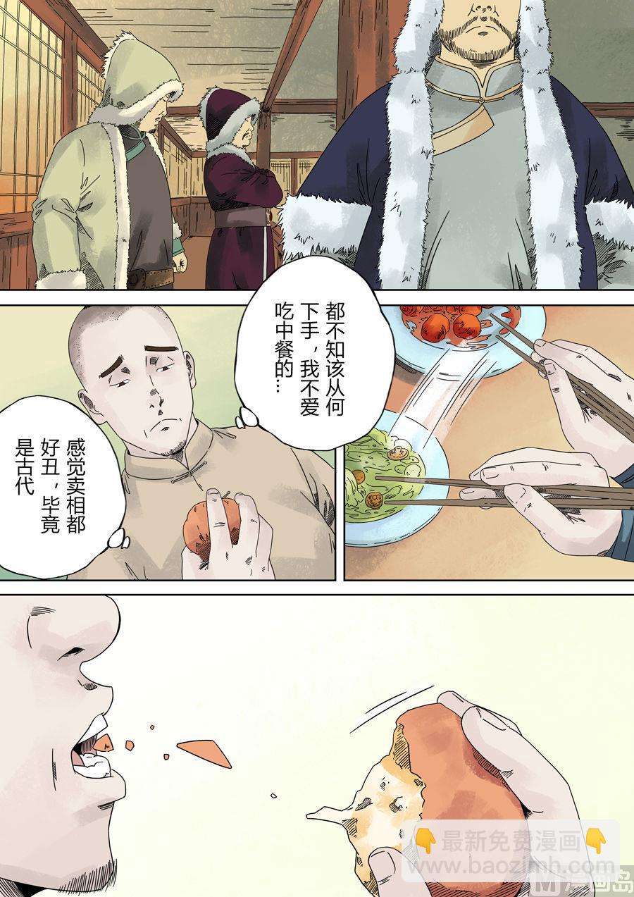 穿越效應 - 第一章 前傳(1/2) - 6